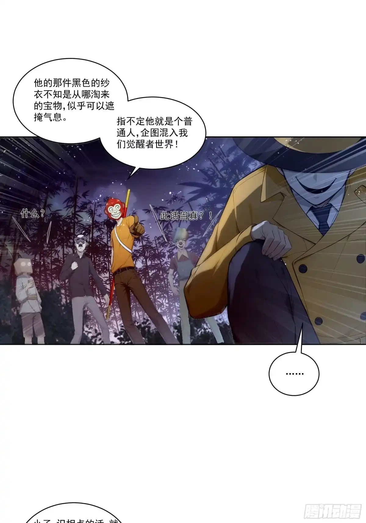 《我，邪神创造者》13 无端祸事 第15页