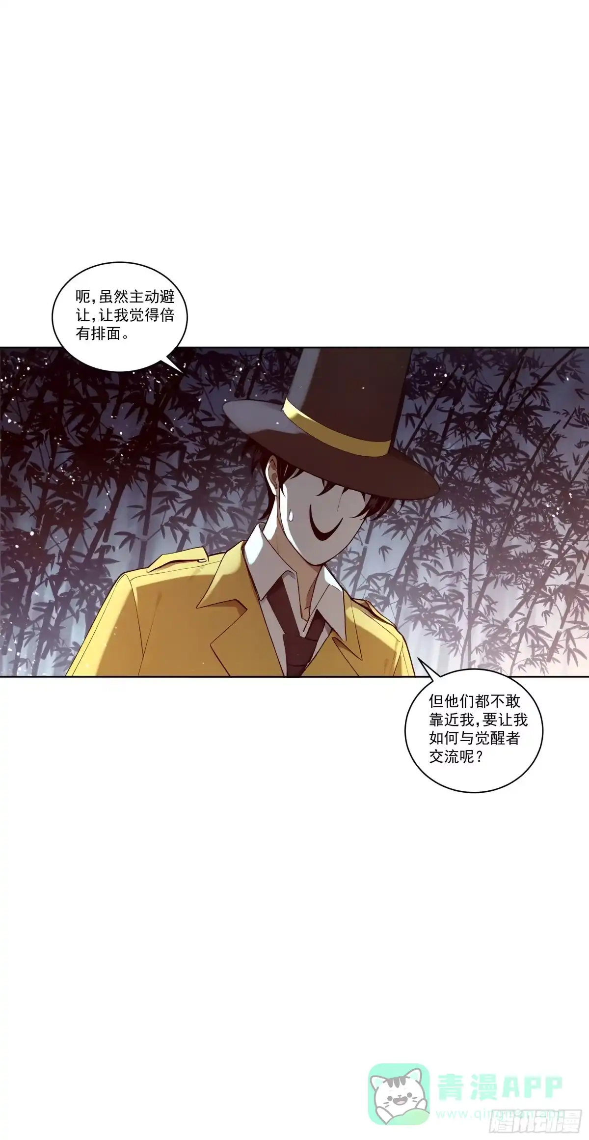 《我，邪神创造者》13 无端祸事 第6页