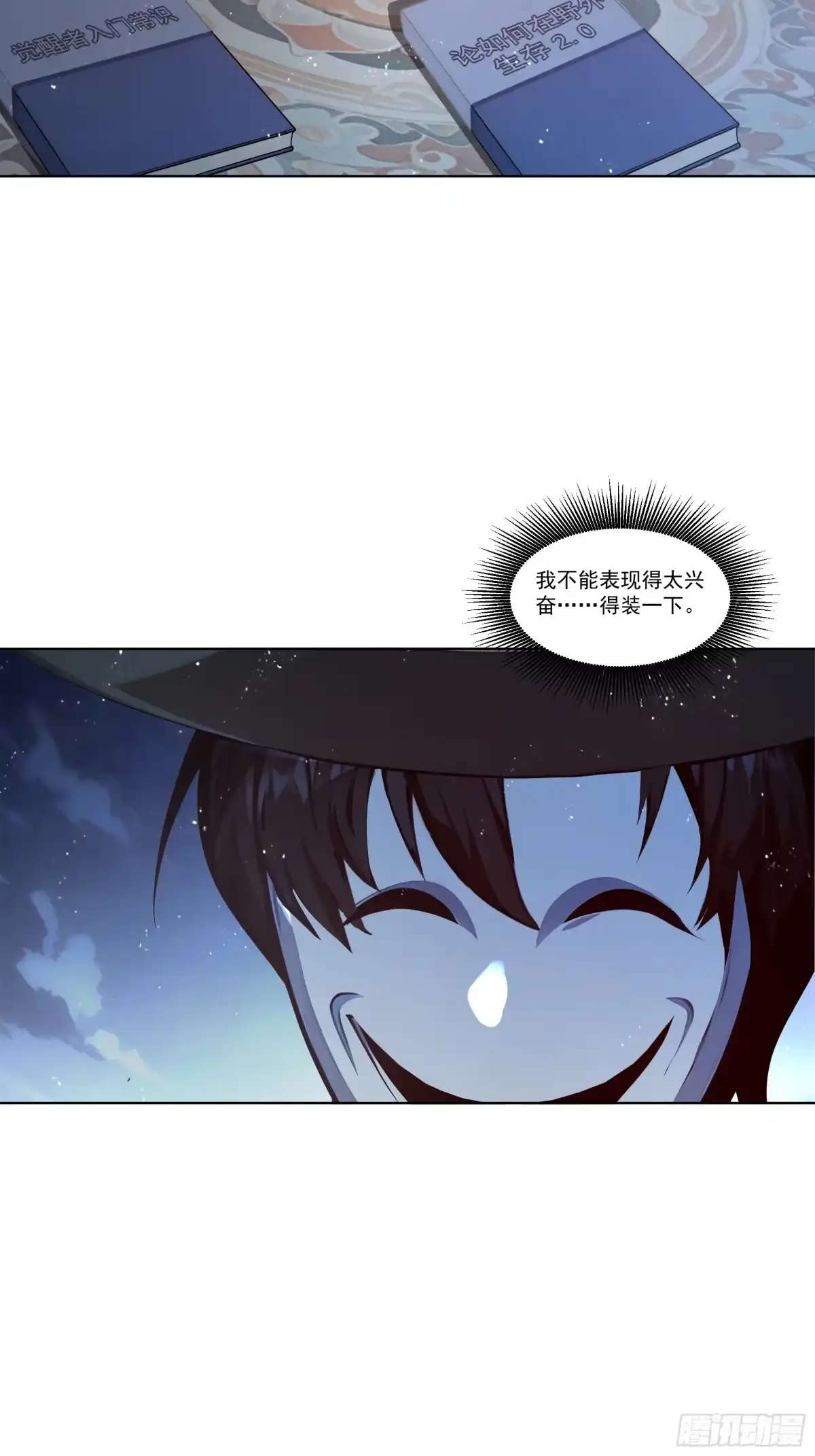 《我，邪神创造者》13 无端祸事 第8页