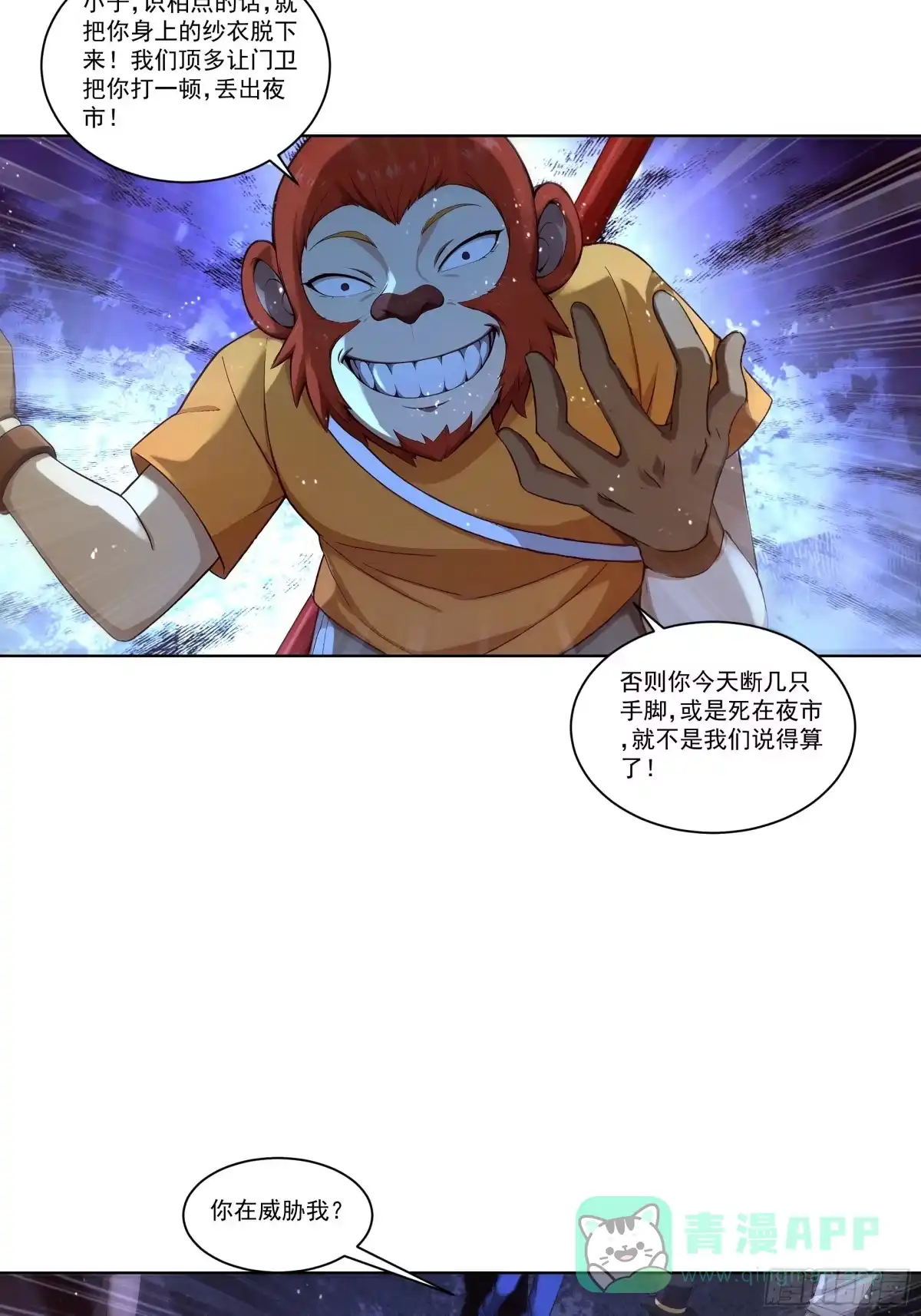 《我，邪神创造者》13 无端祸事 第16页