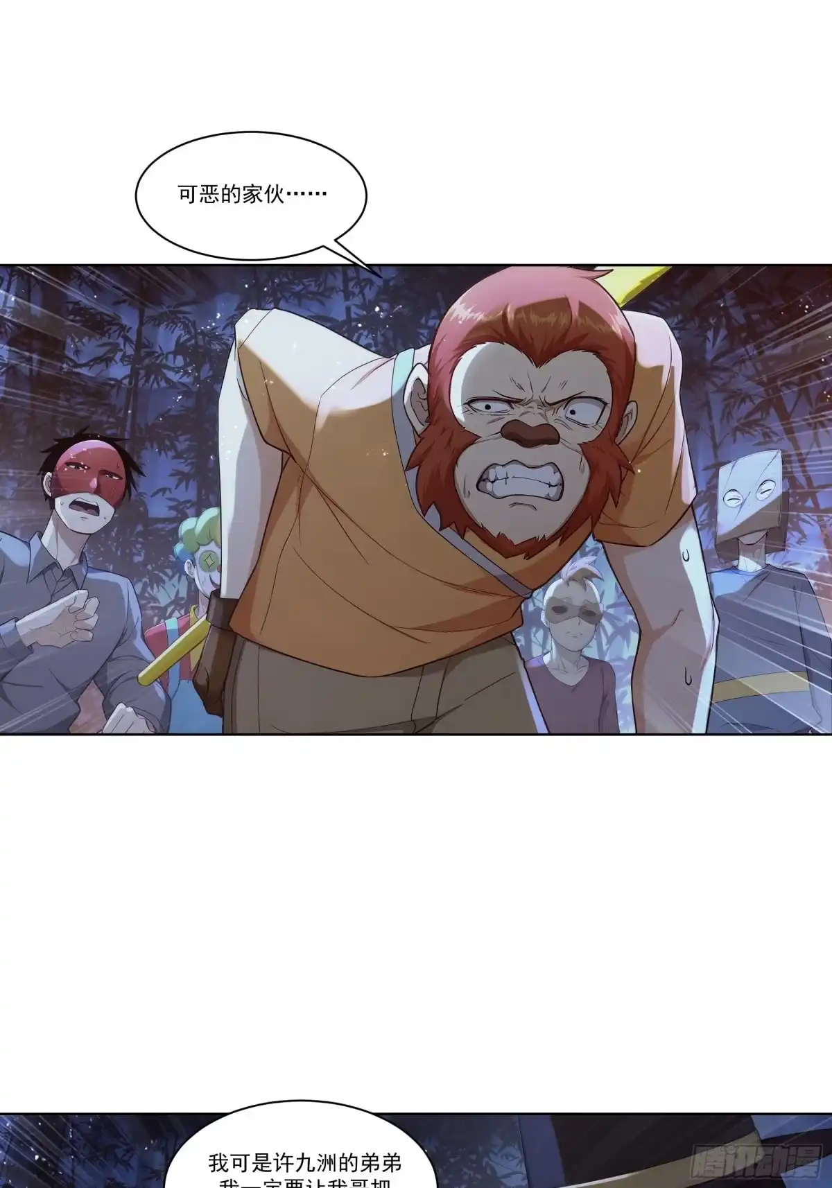 《我，邪神创造者》13 无端祸事 第24页