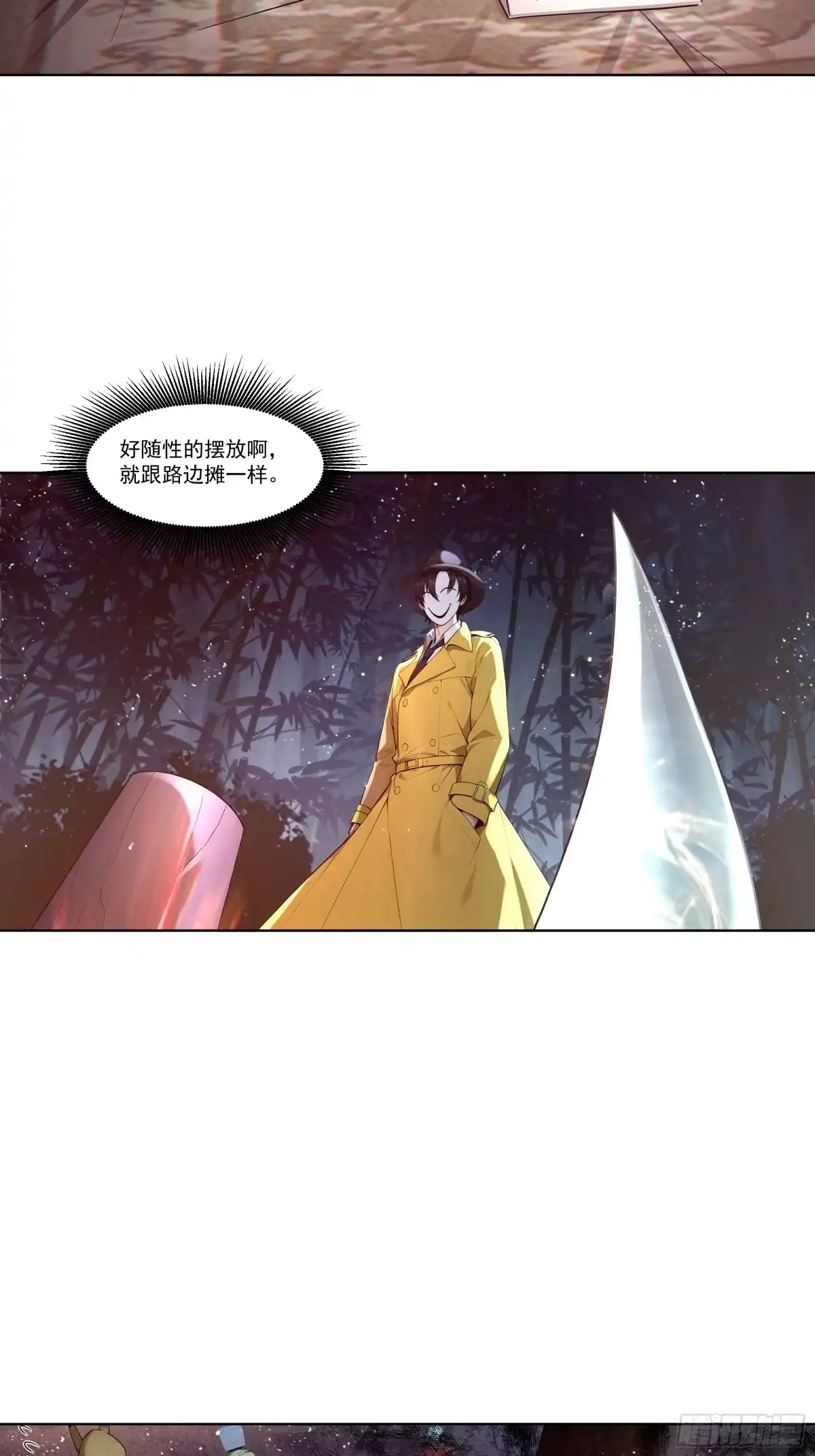 《我，邪神创造者》13 无端祸事 第4页
