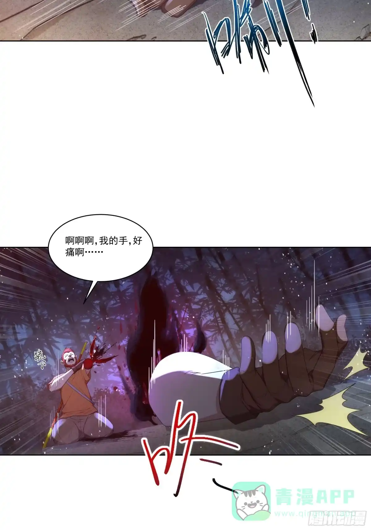 《我，邪神创造者》13 无端祸事 第26页