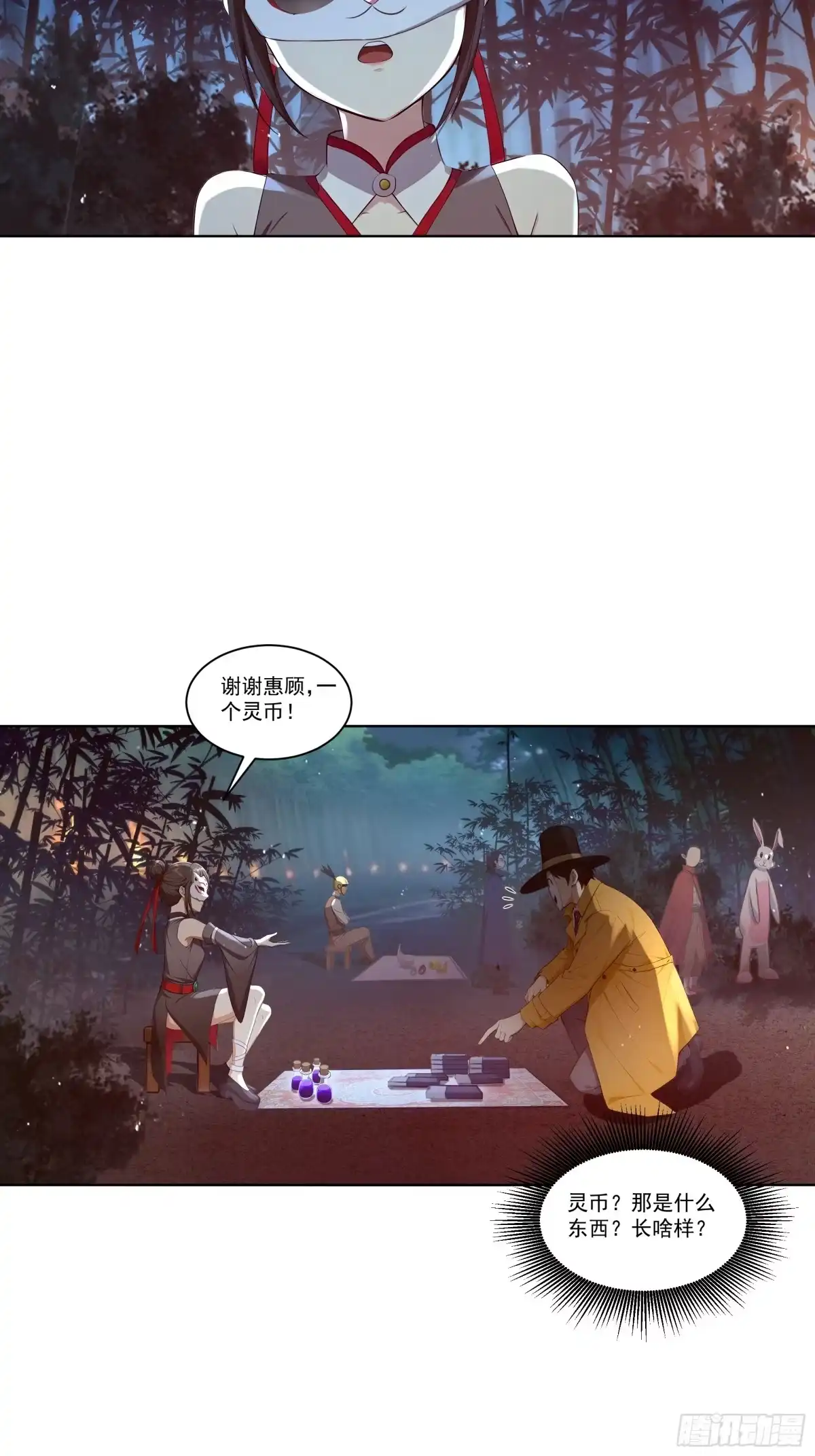 《我，邪神创造者》13 无端祸事 第12页