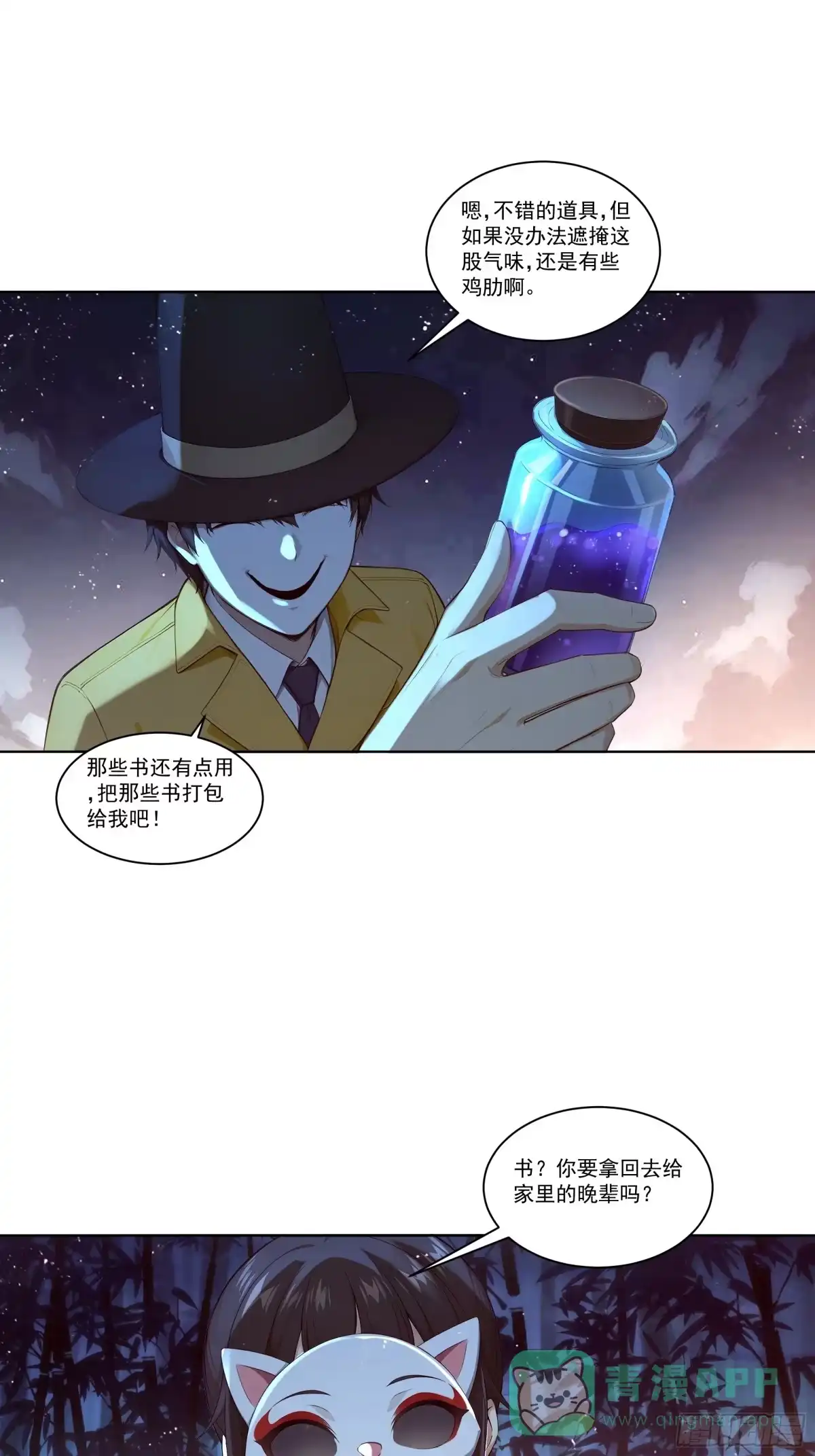 《我，邪神创造者》13 无端祸事 第11页