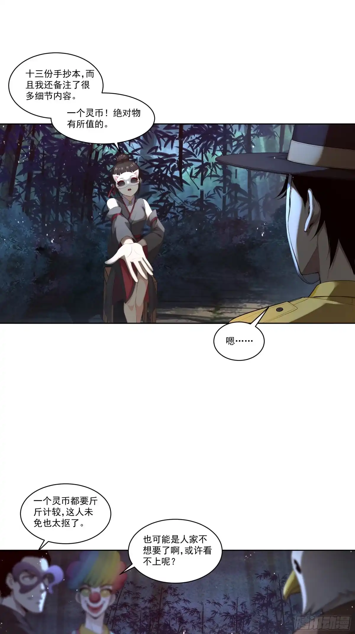 《我，邪神创造者》13 无端祸事 第13页