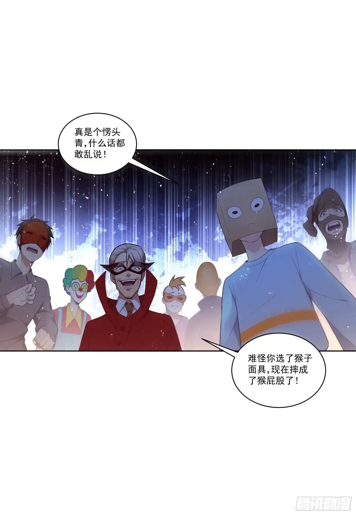 《我，邪神创造者》13 无端祸事 第23页
