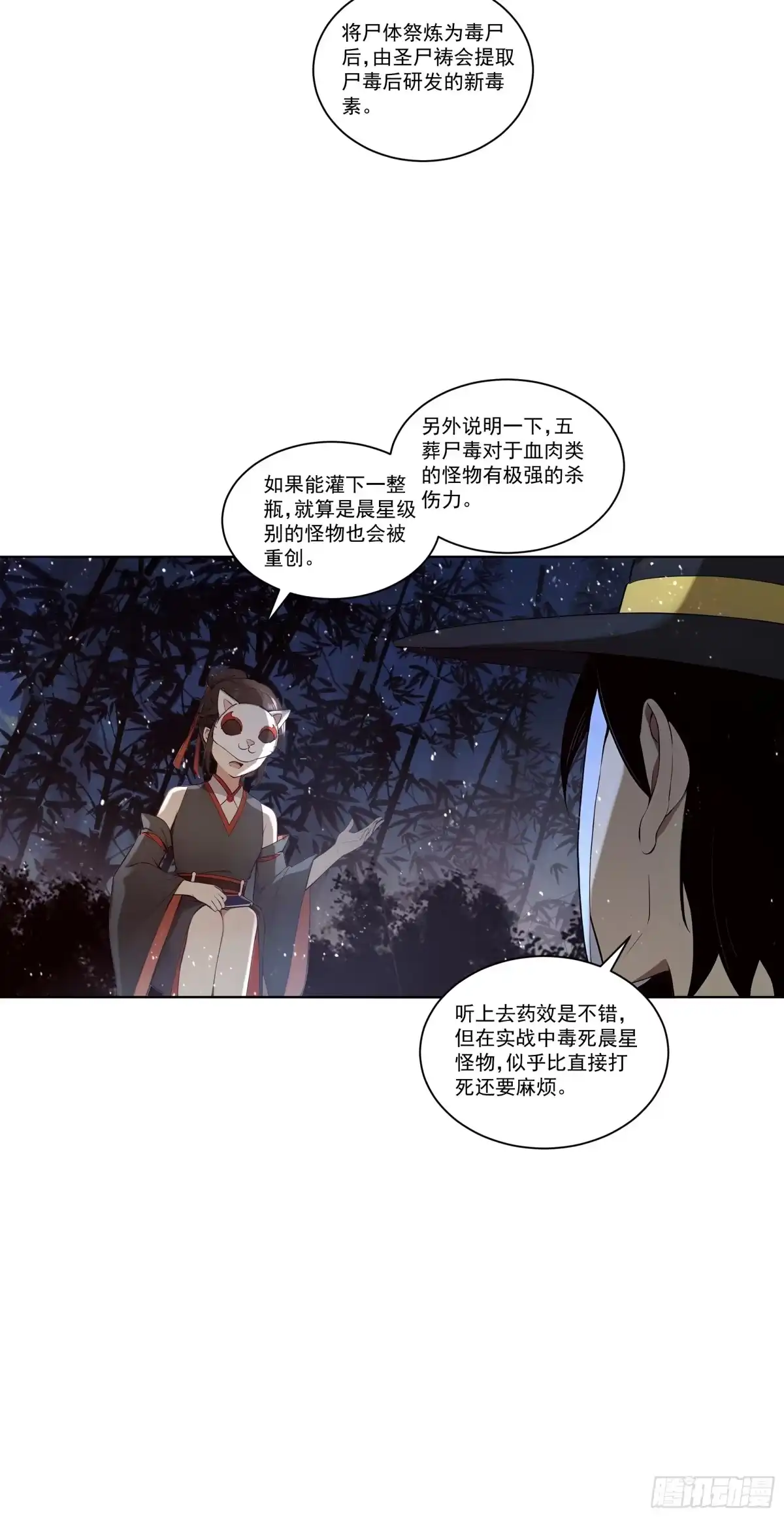 《我，邪神创造者》13 无端祸事 第10页