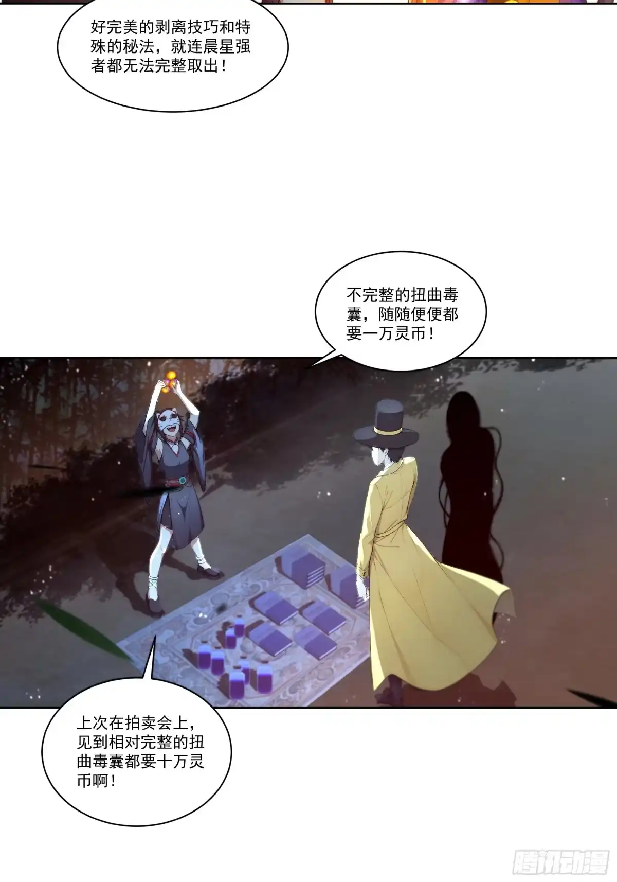 《我，邪神创造者》14 许家之怒 第10页
