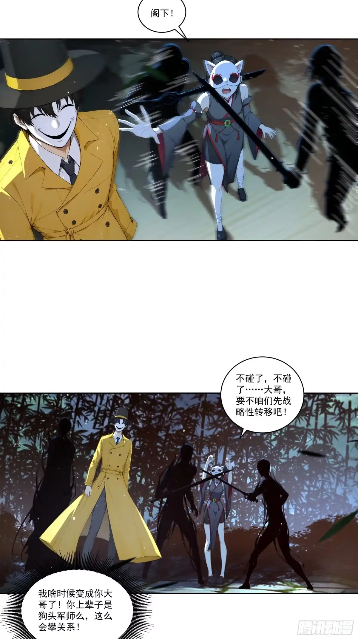 《我，邪神创造者》14 许家之怒 第20页
