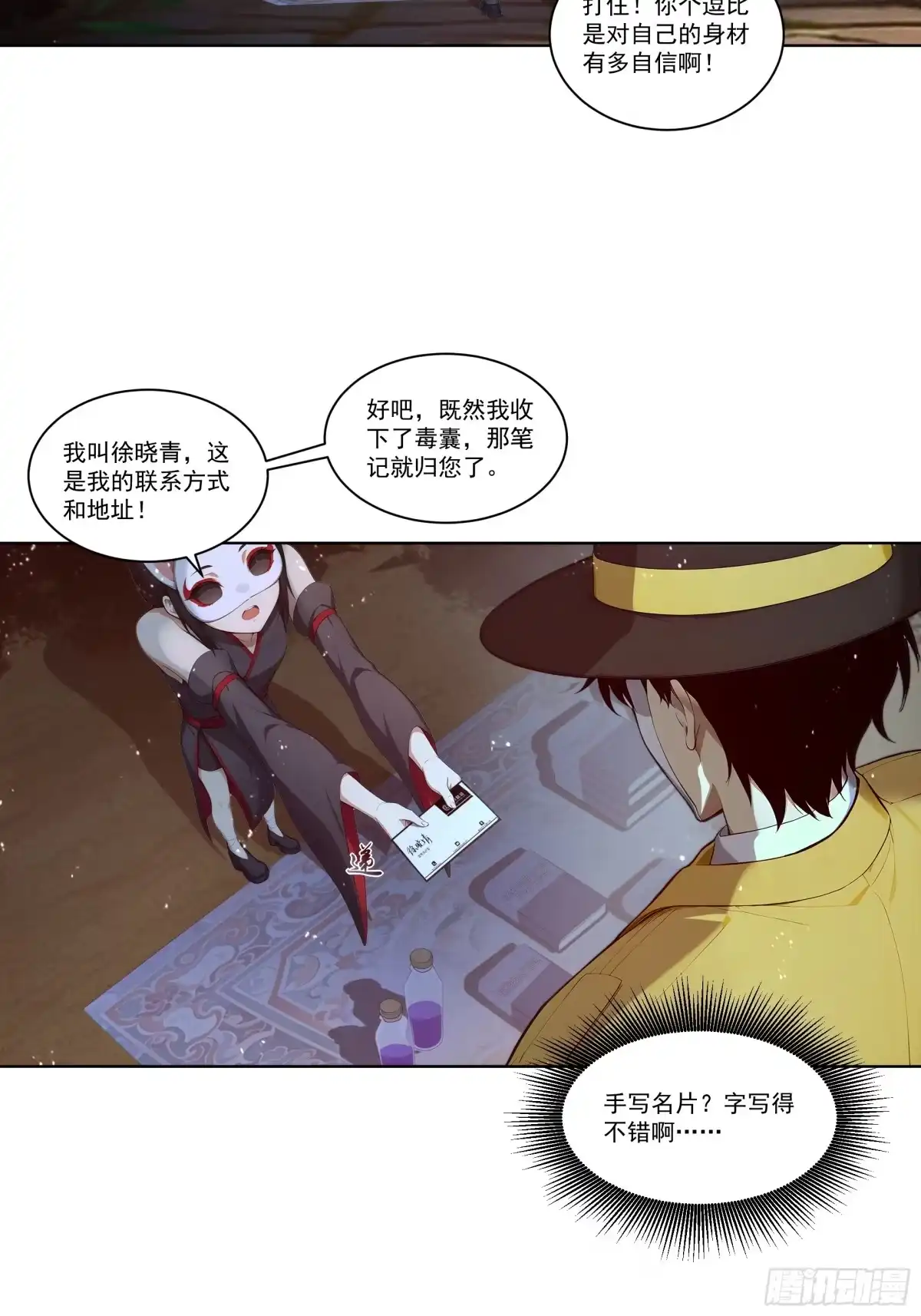 《我，邪神创造者》14 许家之怒 第15页