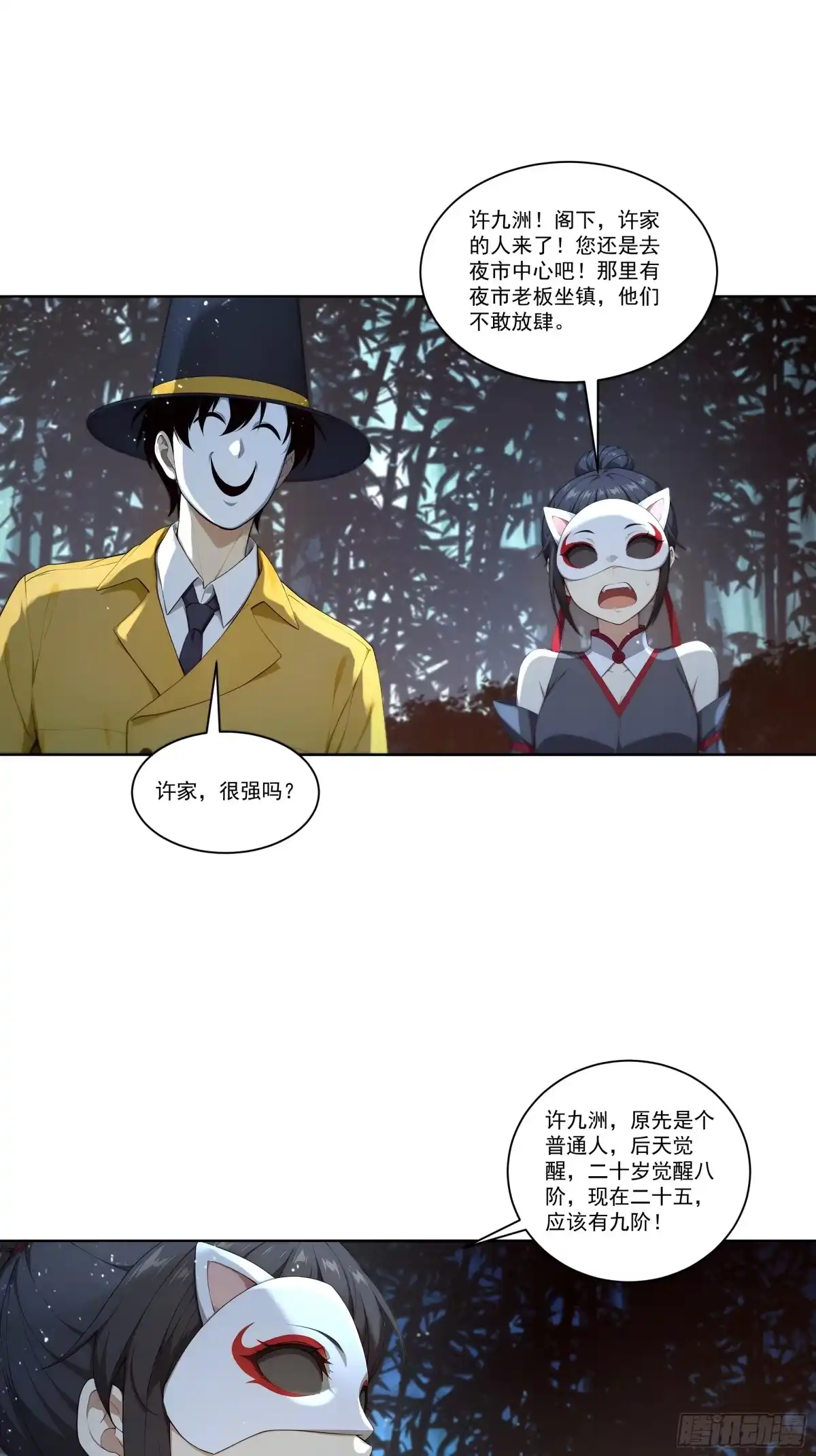 《我，邪神创造者》14 许家之怒 第18页