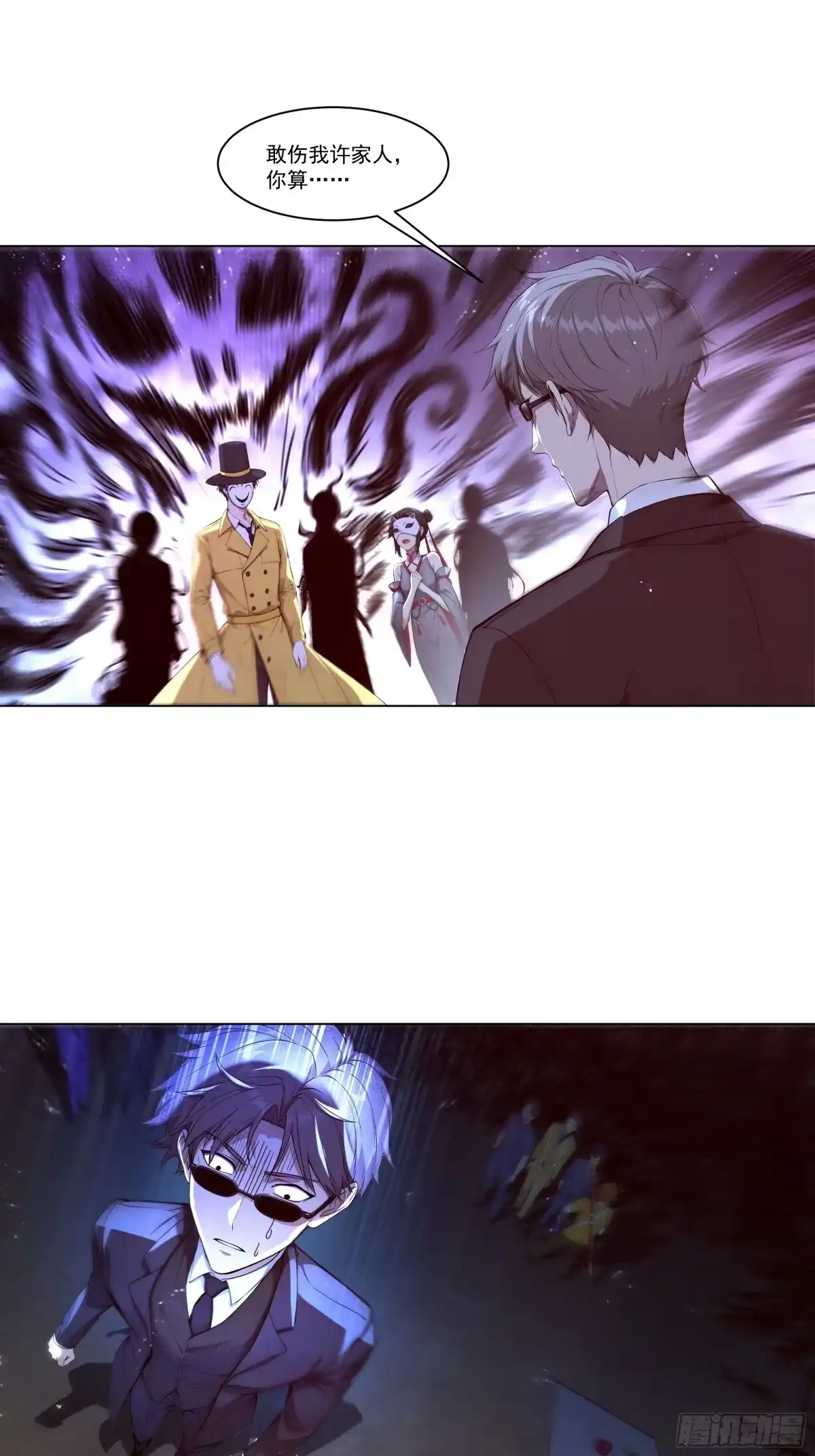 《我，邪神创造者》14 许家之怒 第23页