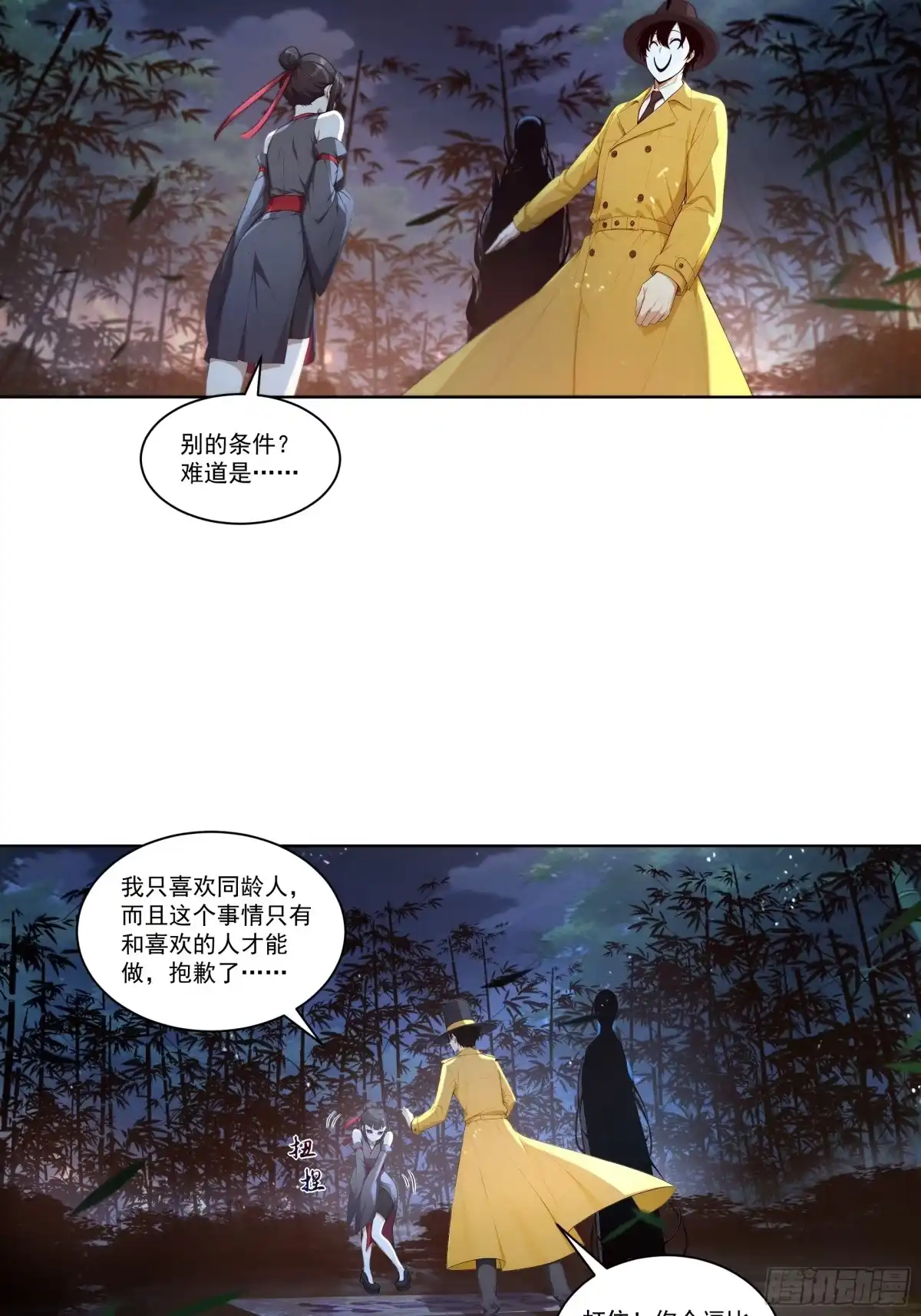 《我，邪神创造者》14 许家之怒 第14页
