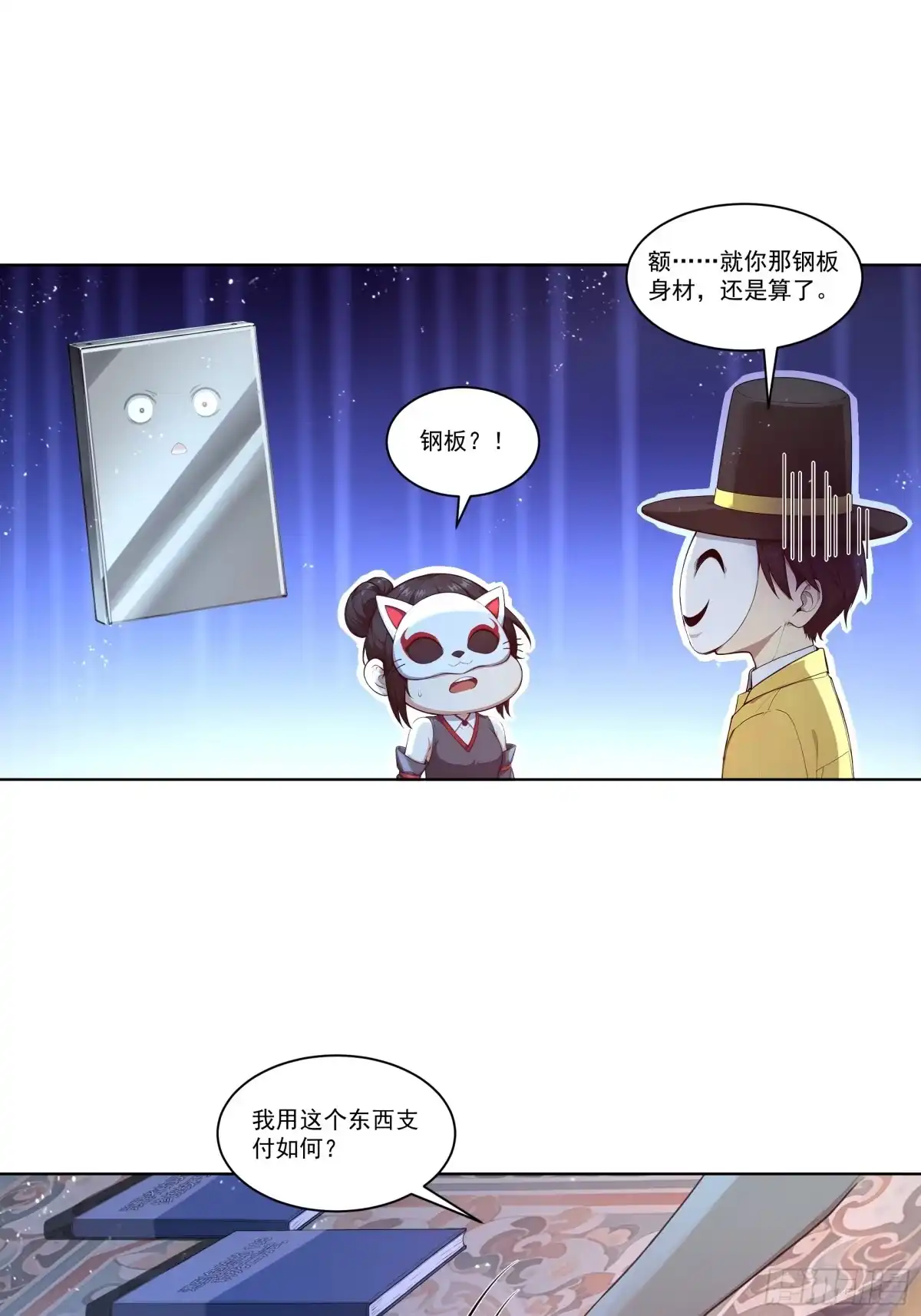 《我，邪神创造者》14 许家之怒 第8页