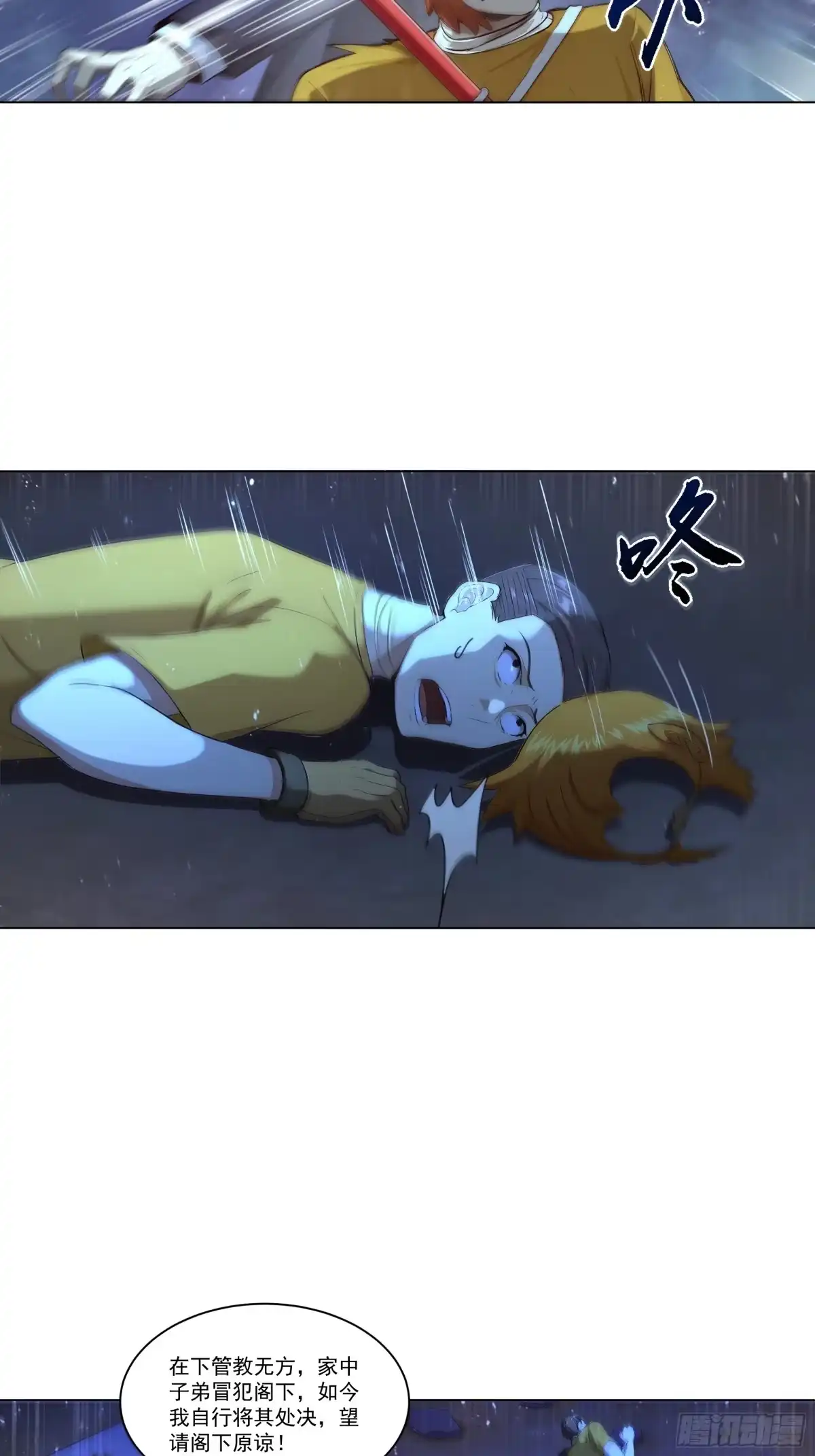 《我，邪神创造者》14 许家之怒 第25页