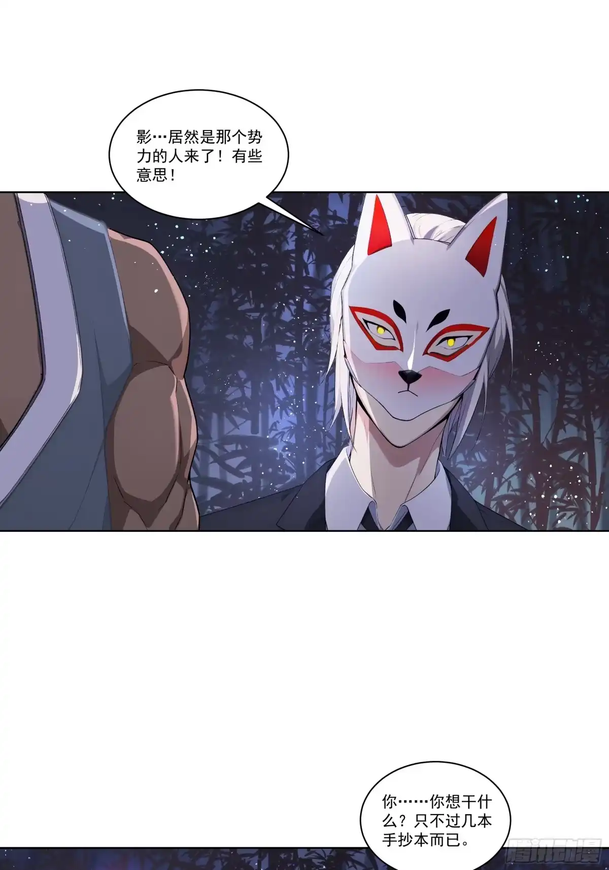 《我，邪神创造者》14 许家之怒 第5页