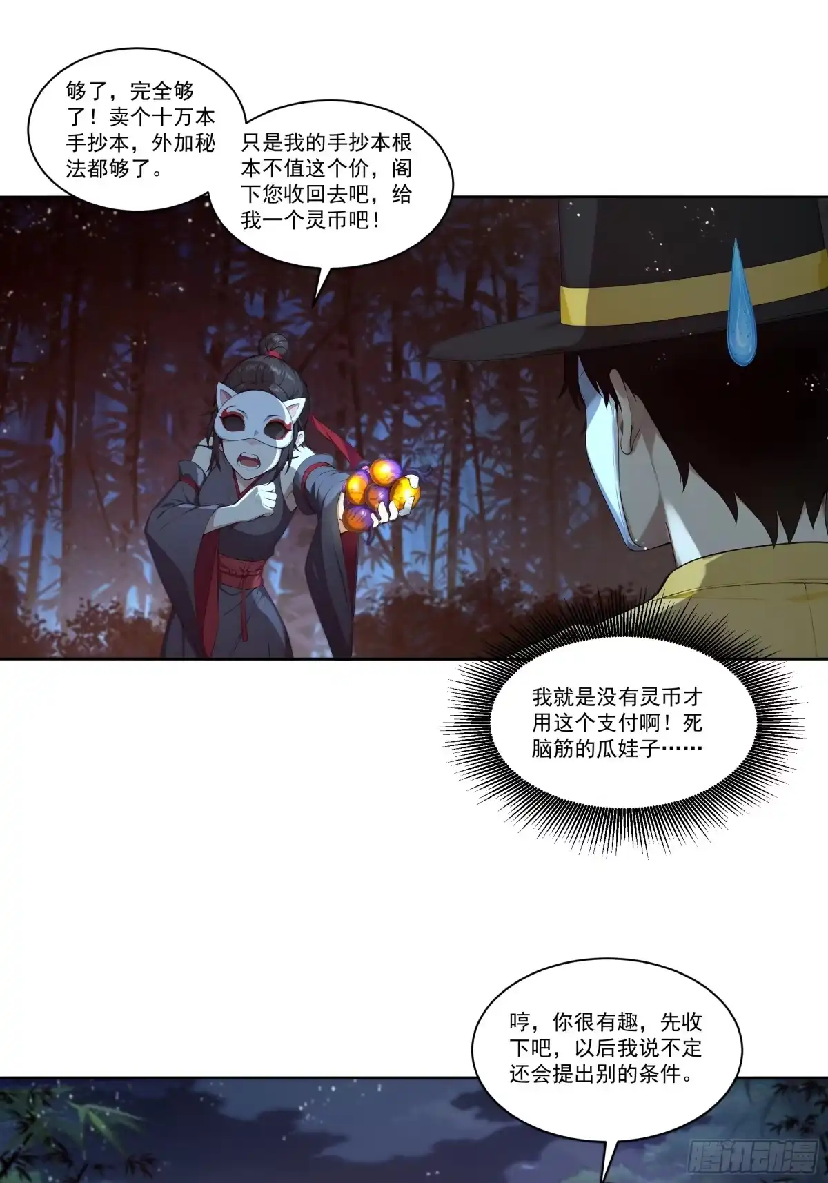 《我，邪神创造者》14 许家之怒 第13页