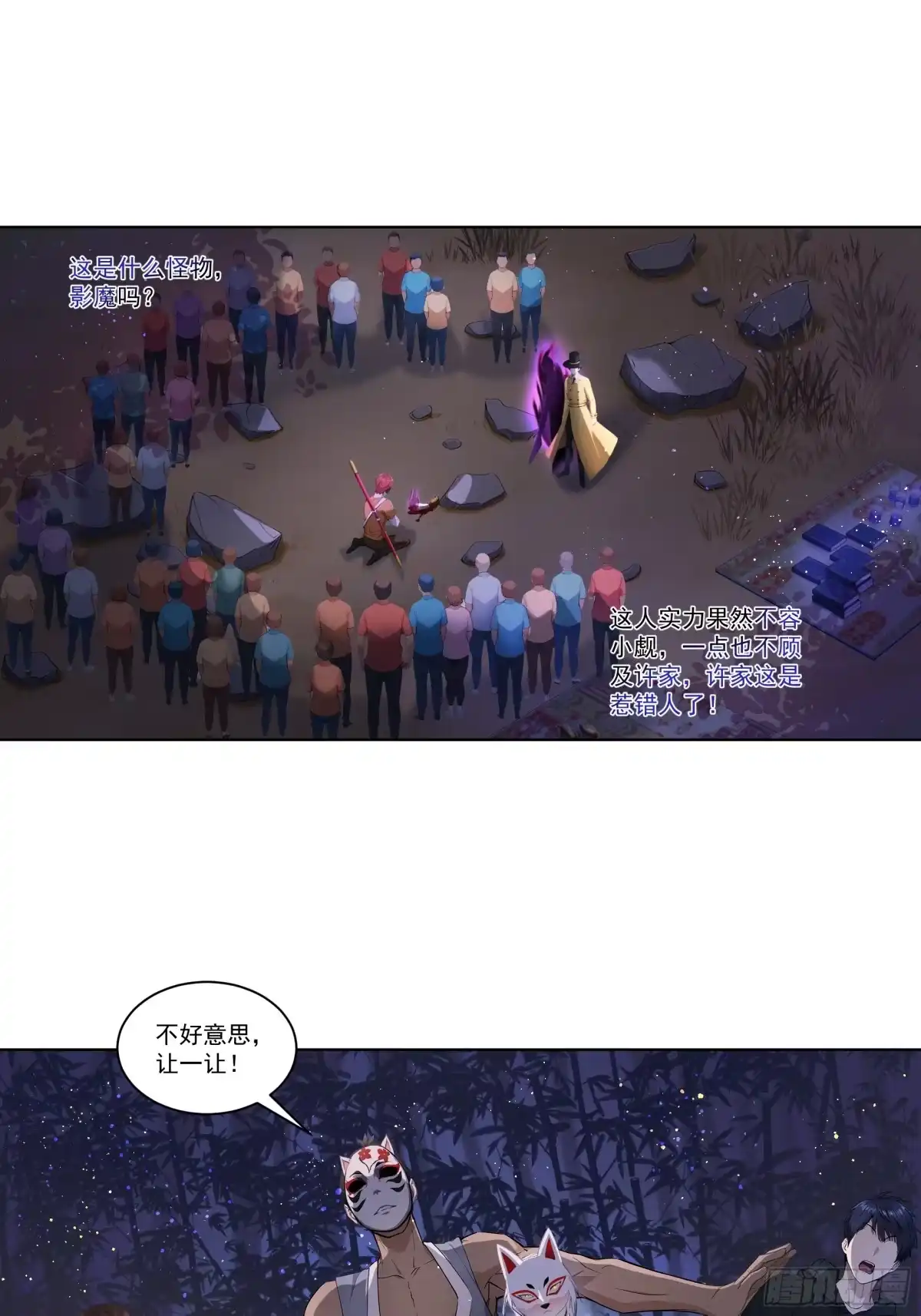 《我，邪神创造者》14 许家之怒 第3页