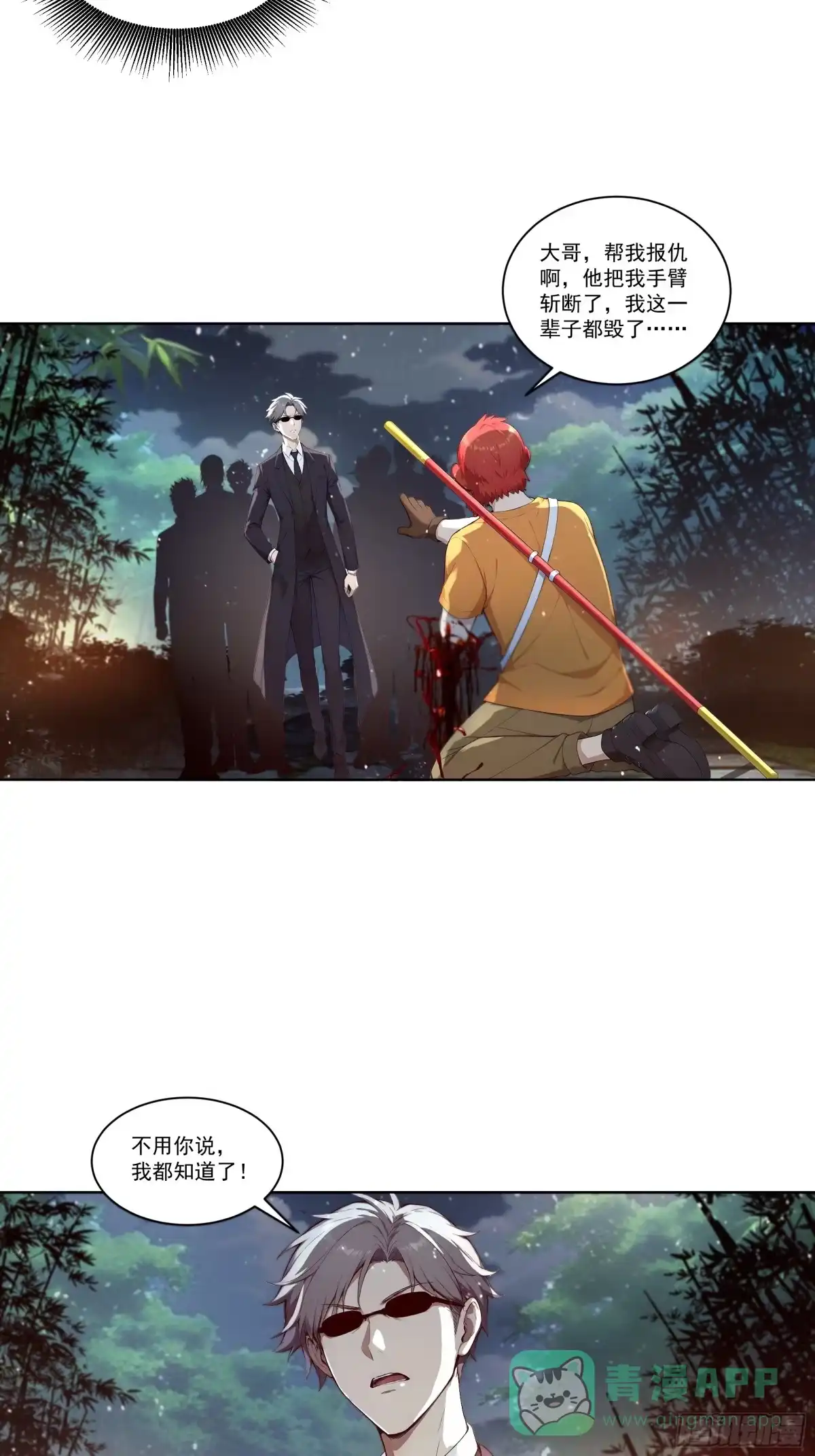 《我，邪神创造者》14 许家之怒 第21页