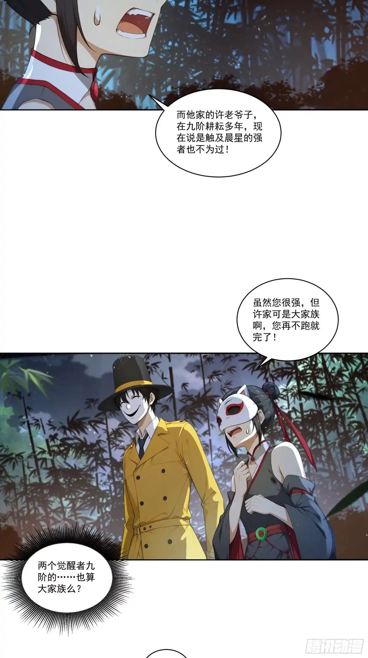 《我，邪神创造者》14 许家之怒 第19页