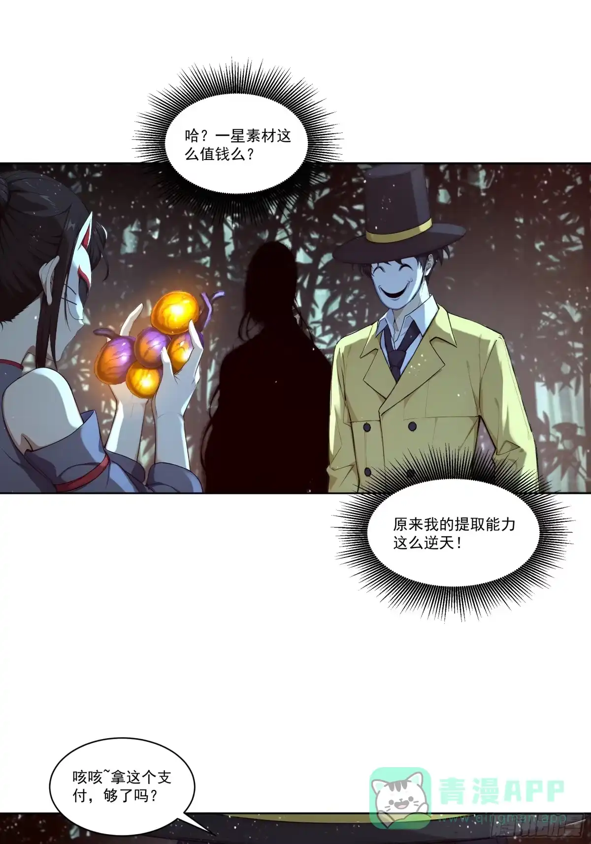 《我，邪神创造者》14 许家之怒 第11页