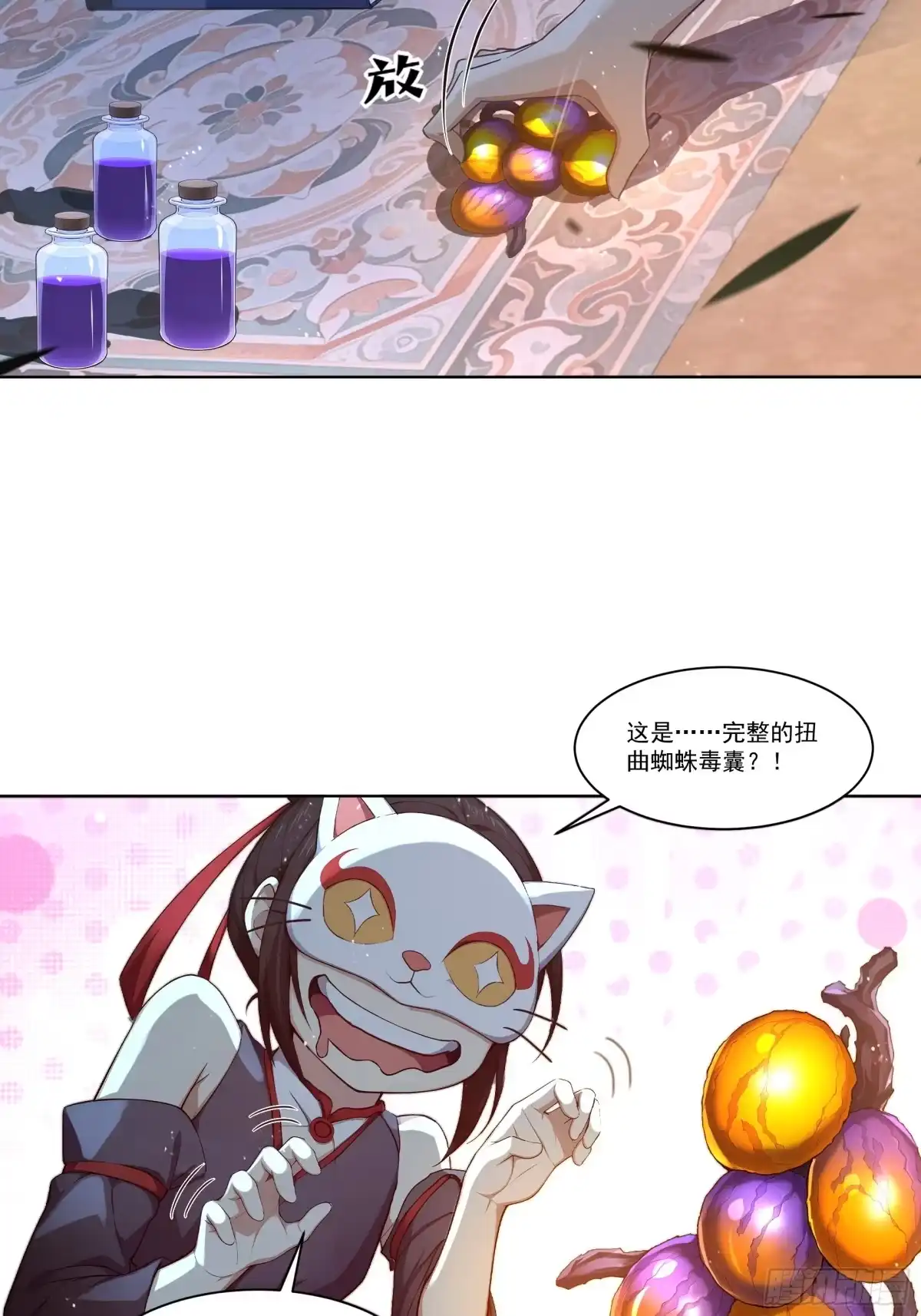 《我，邪神创造者》14 许家之怒 第9页
