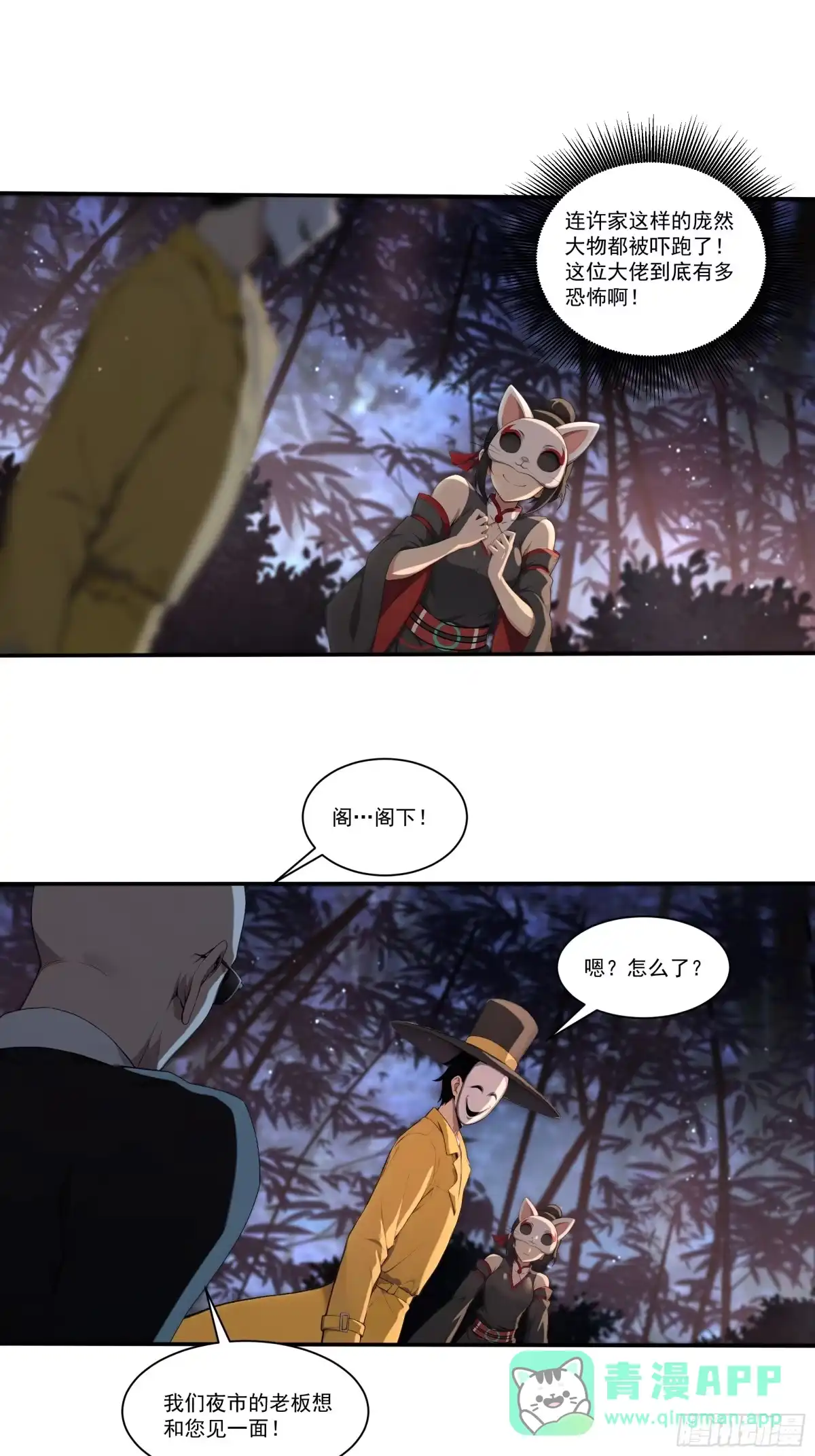 《我，邪神创造者》15 时间蝗虫 第11页