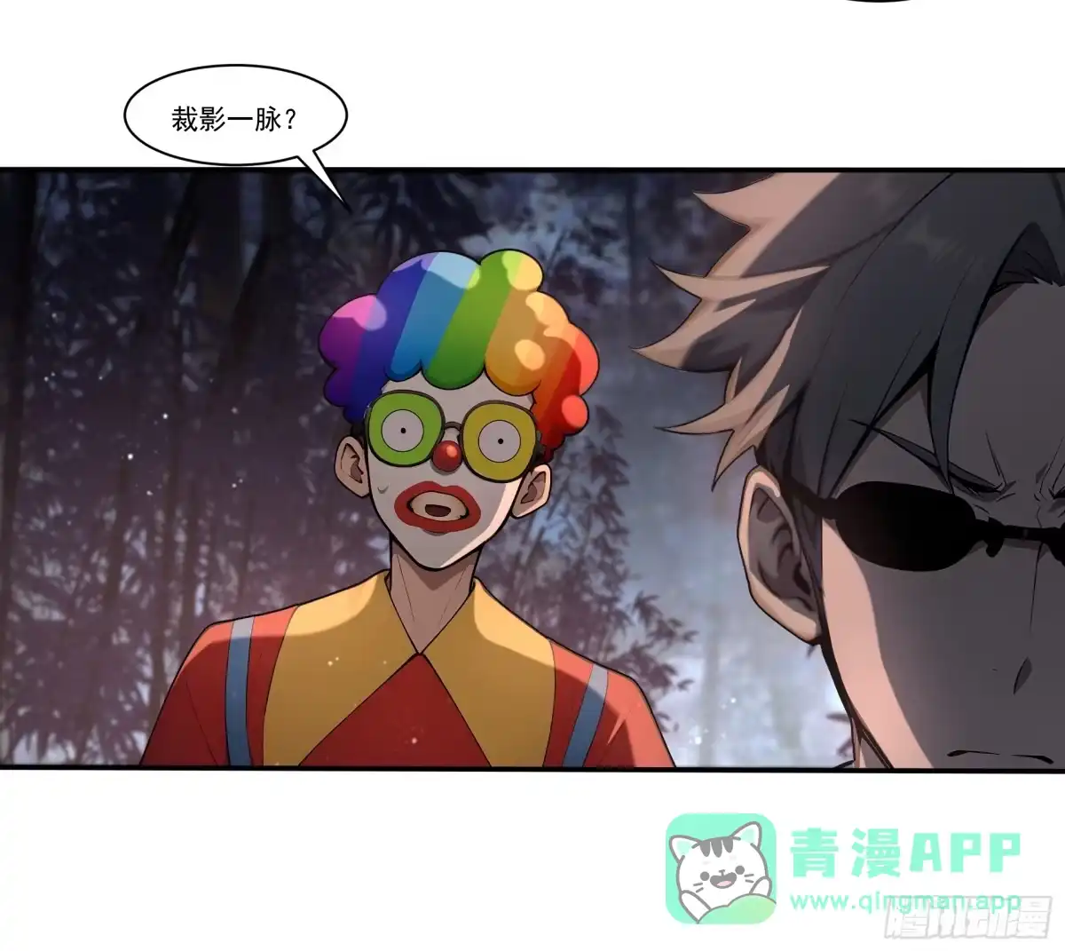《我，邪神创造者》15 时间蝗虫 第6页