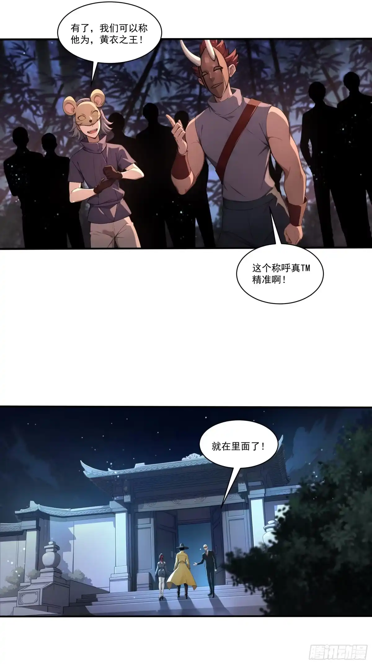 《我，邪神创造者》15 时间蝗虫 第13页