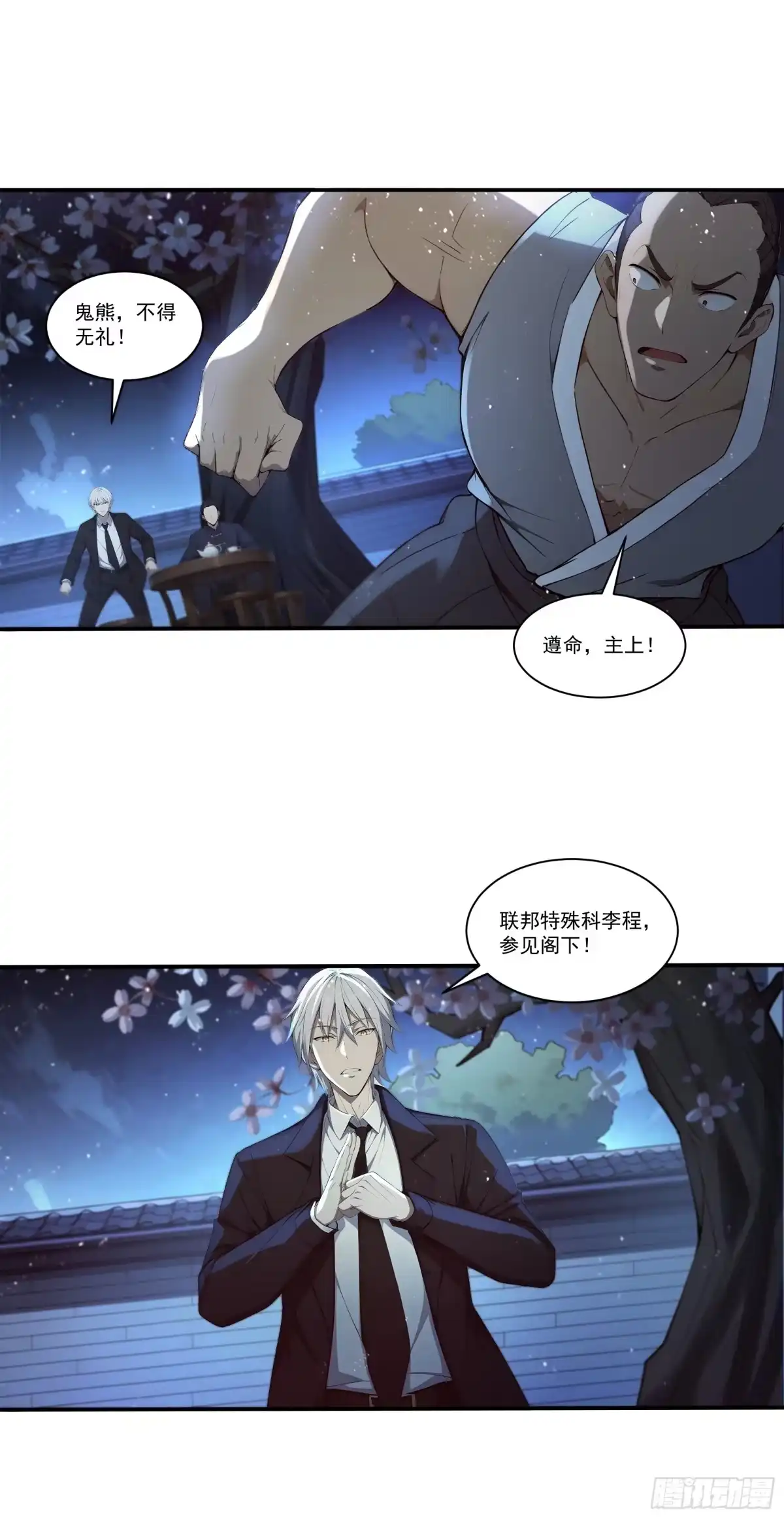 《我，邪神创造者》15 时间蝗虫 第22页