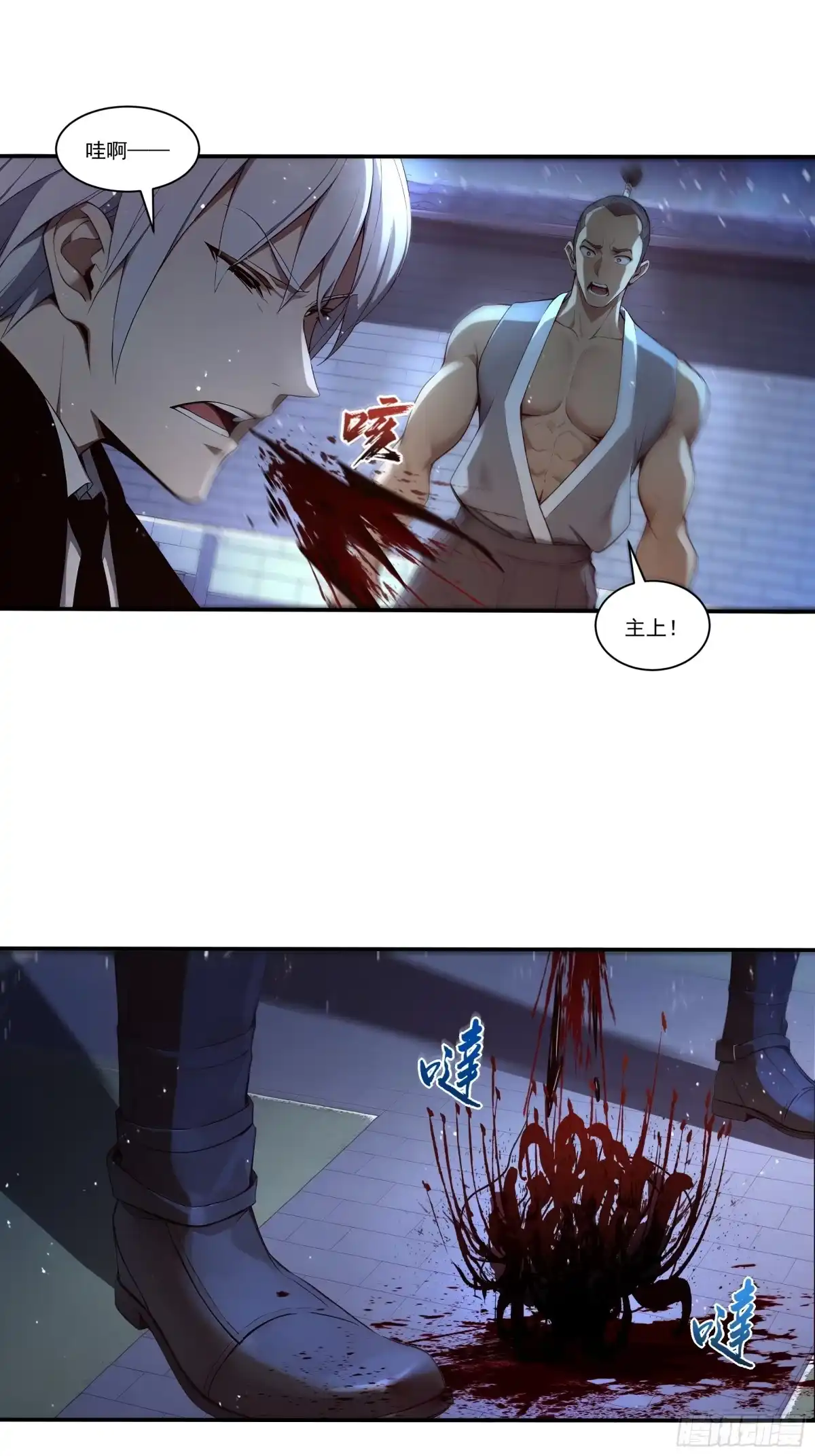 《我，邪神创造者》15 时间蝗虫 第20页