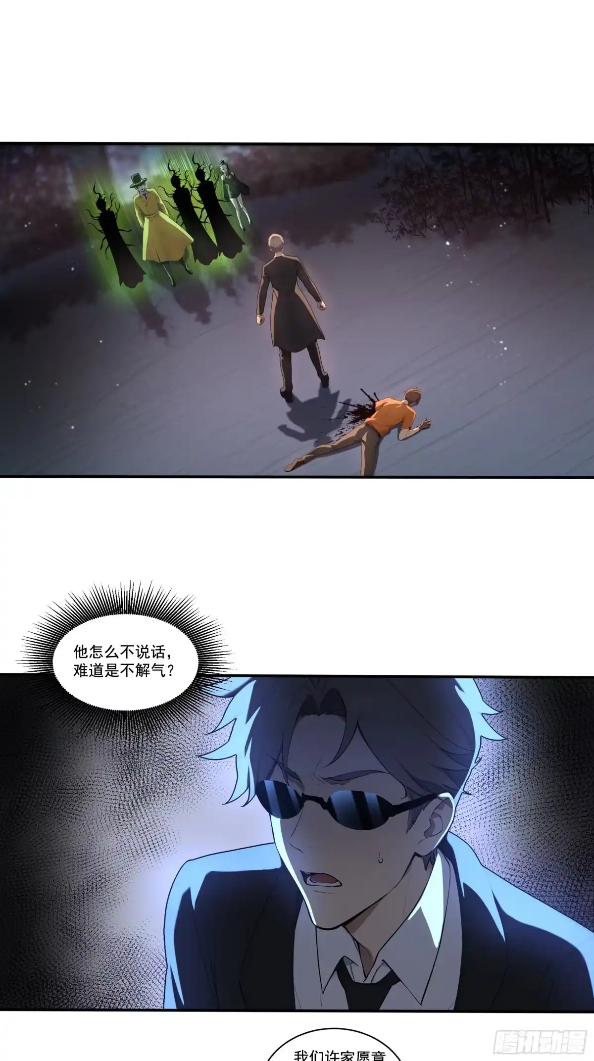 《我，邪神创造者》15 时间蝗虫 第3页