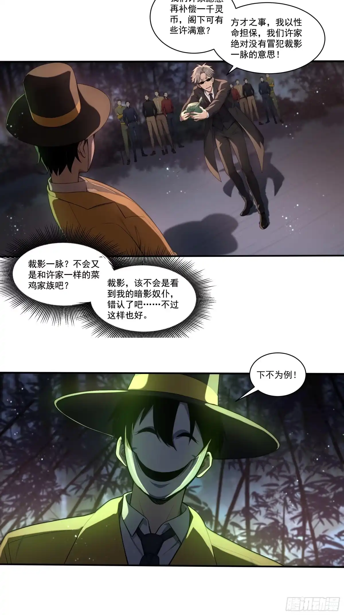《我，邪神创造者》15 时间蝗虫 第4页