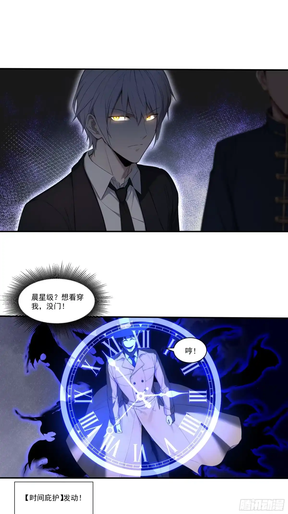 《我，邪神创造者》15 时间蝗虫 第15页