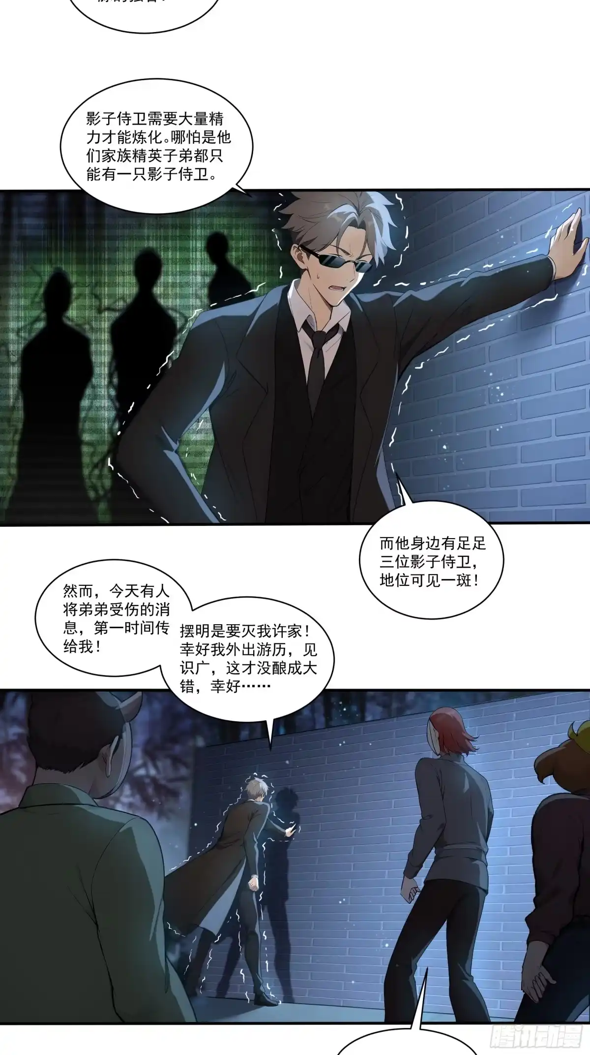 《我，邪神创造者》15 时间蝗虫 第8页