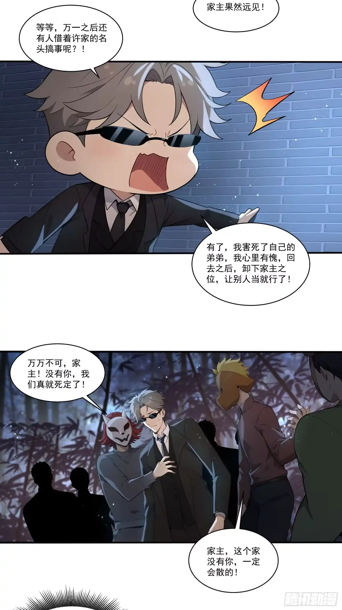 《我，邪神创造者》15 时间蝗虫 第9页