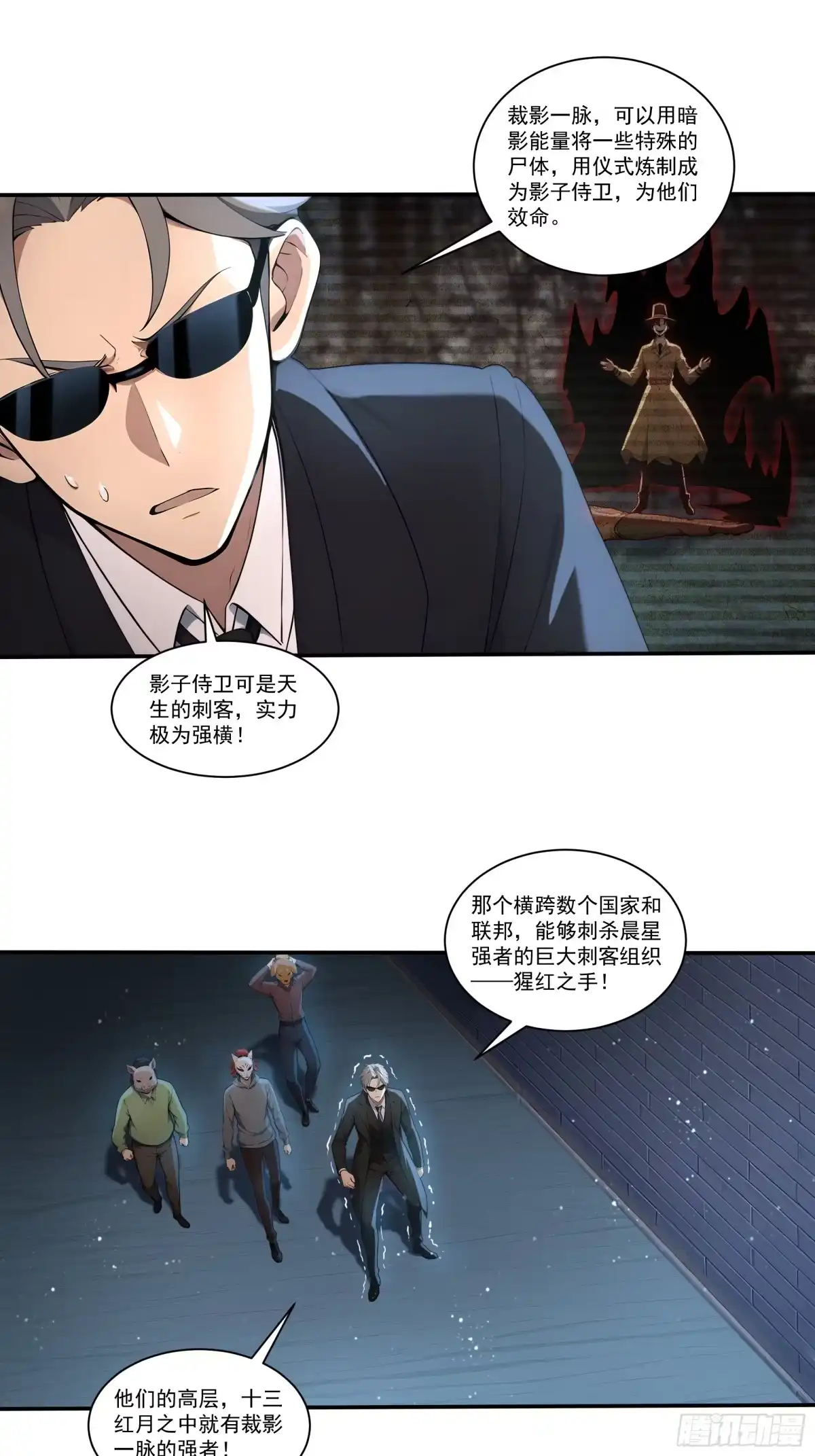 《我，邪神创造者》15 时间蝗虫 第7页