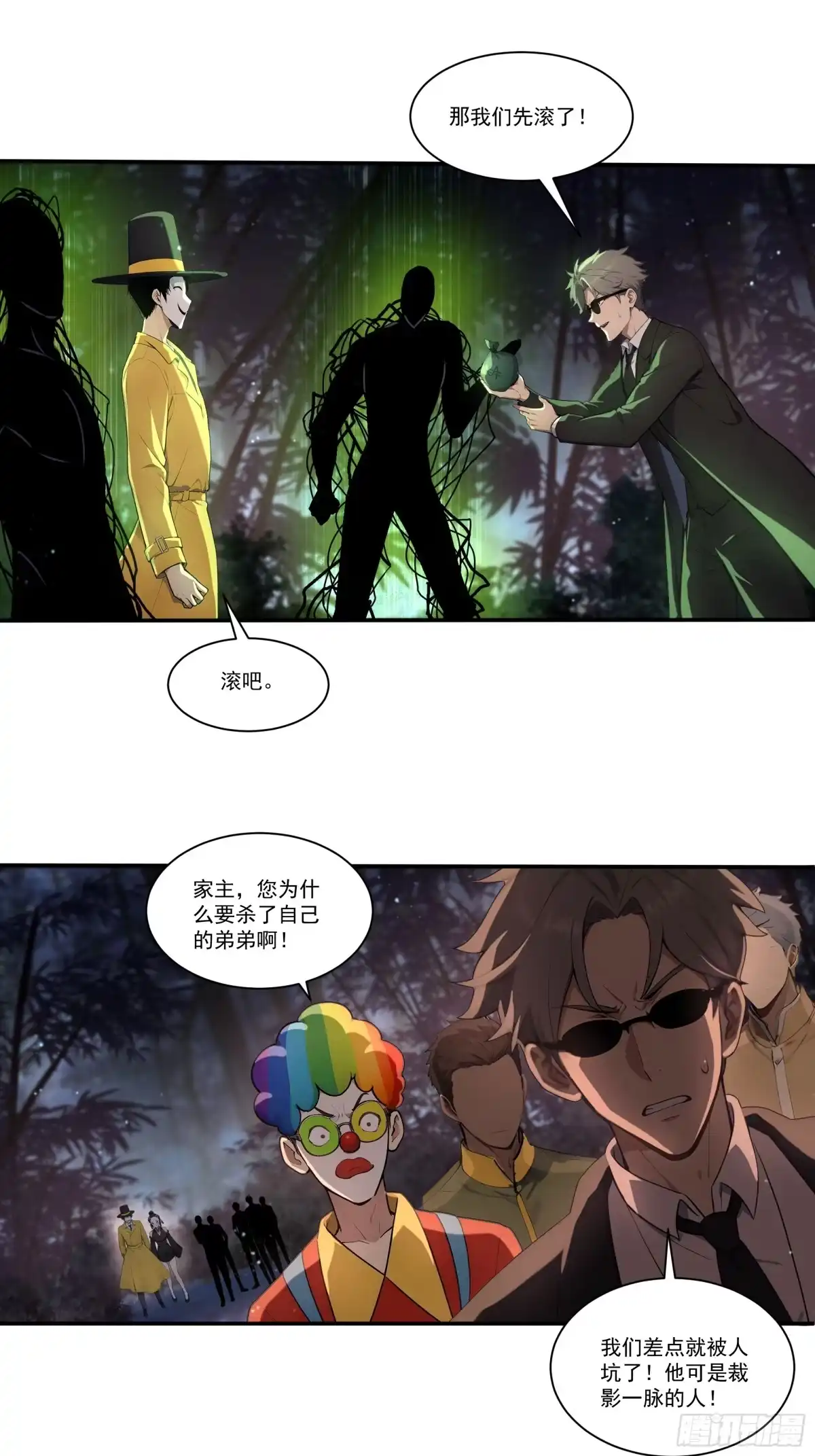 《我，邪神创造者》15 时间蝗虫 第5页