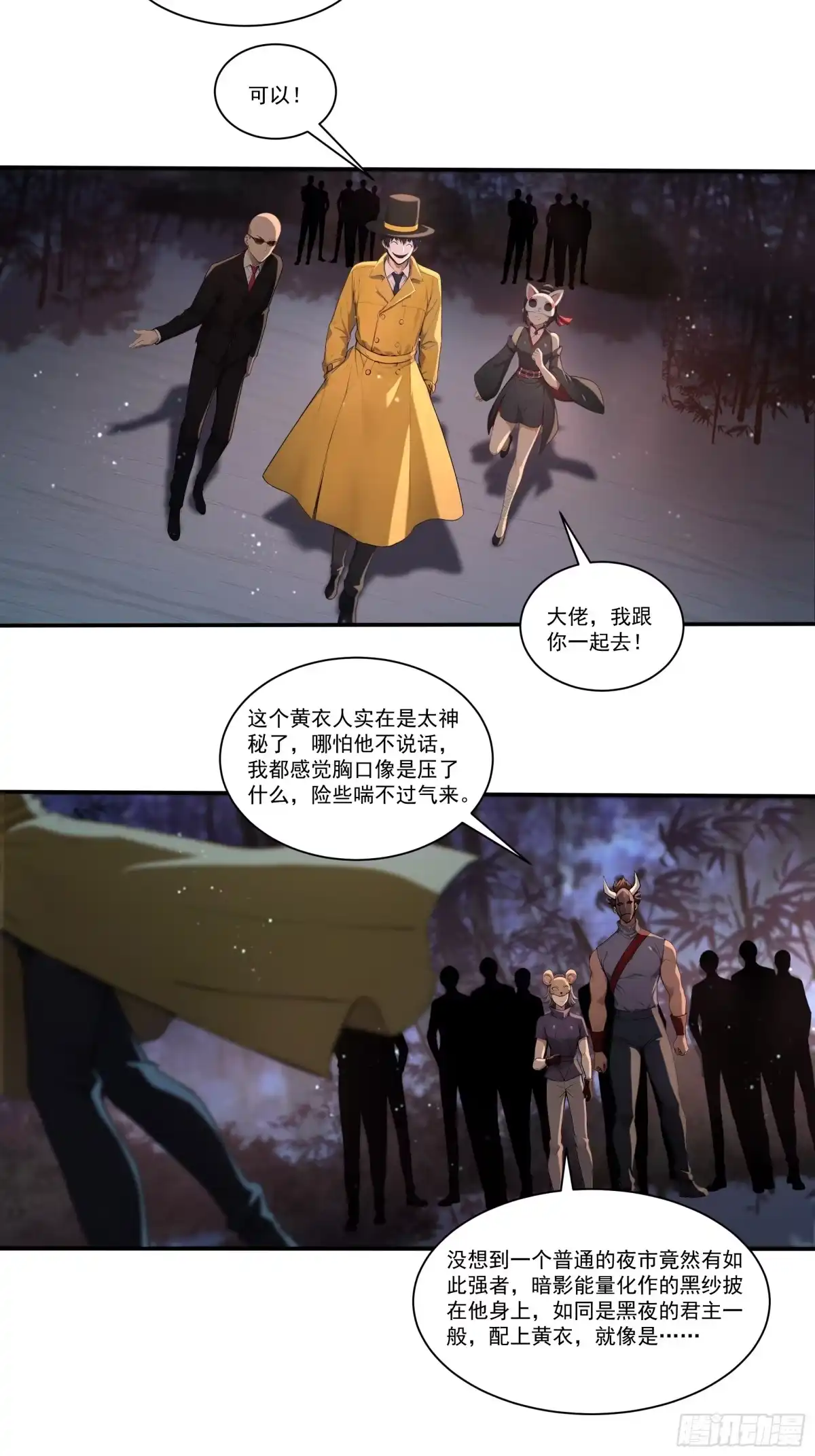 《我，邪神创造者》15 时间蝗虫 第12页