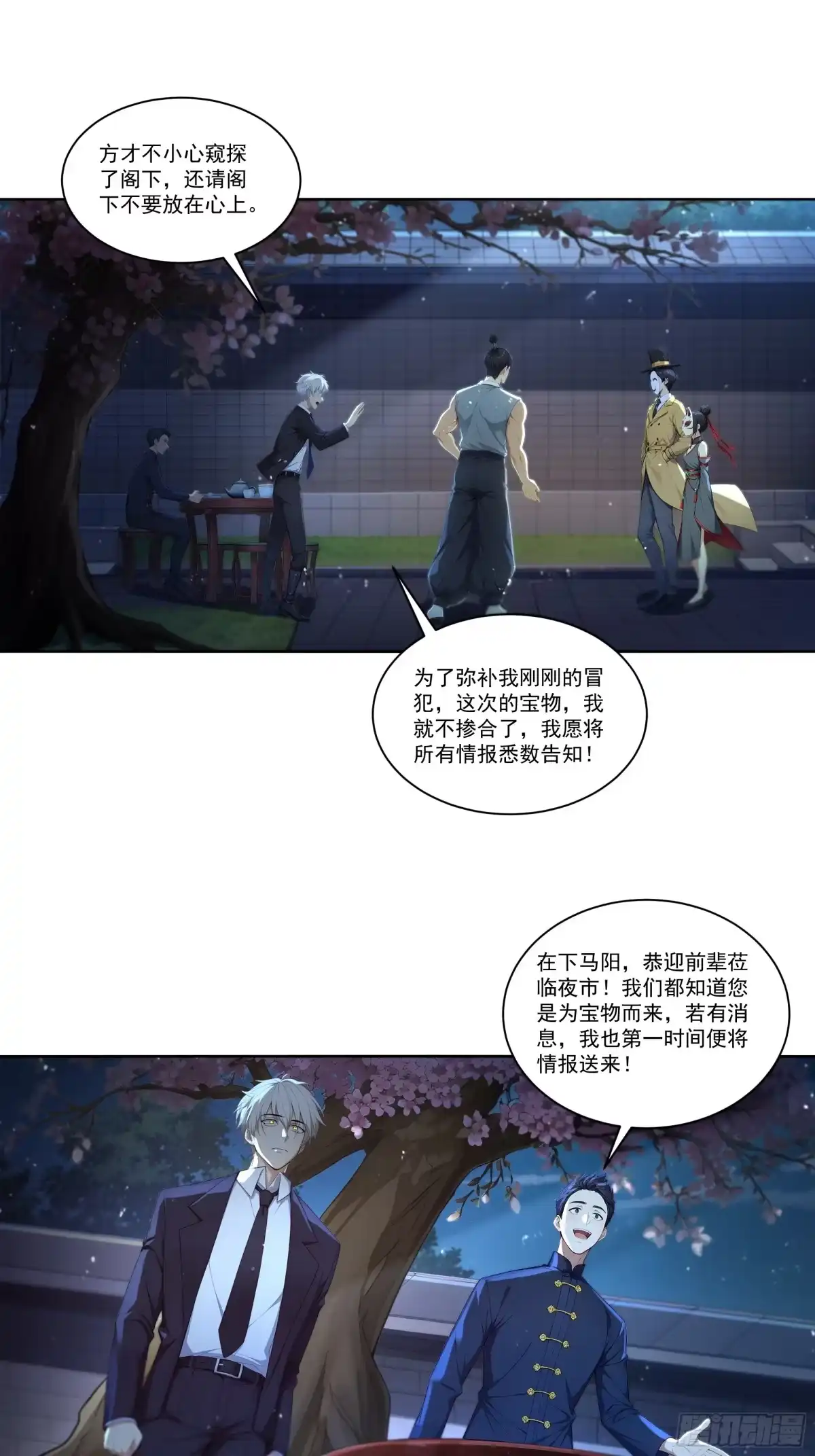 《我，邪神创造者》16 龙蛋 第3页