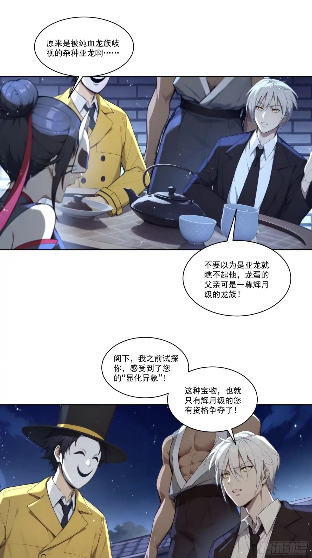 《我，邪神创造者》16 龙蛋 第15页