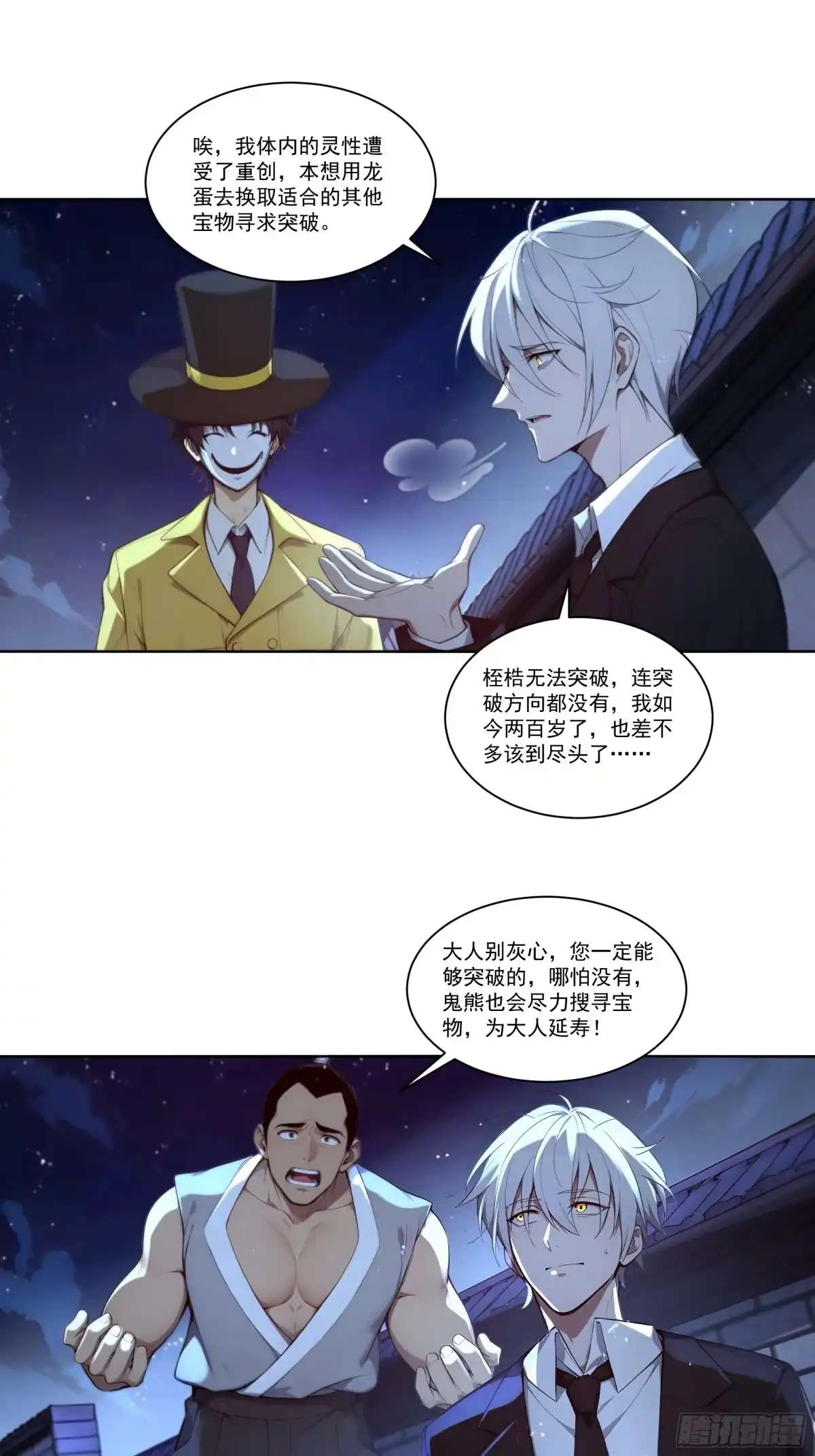 《我，邪神创造者》16 龙蛋 第23页