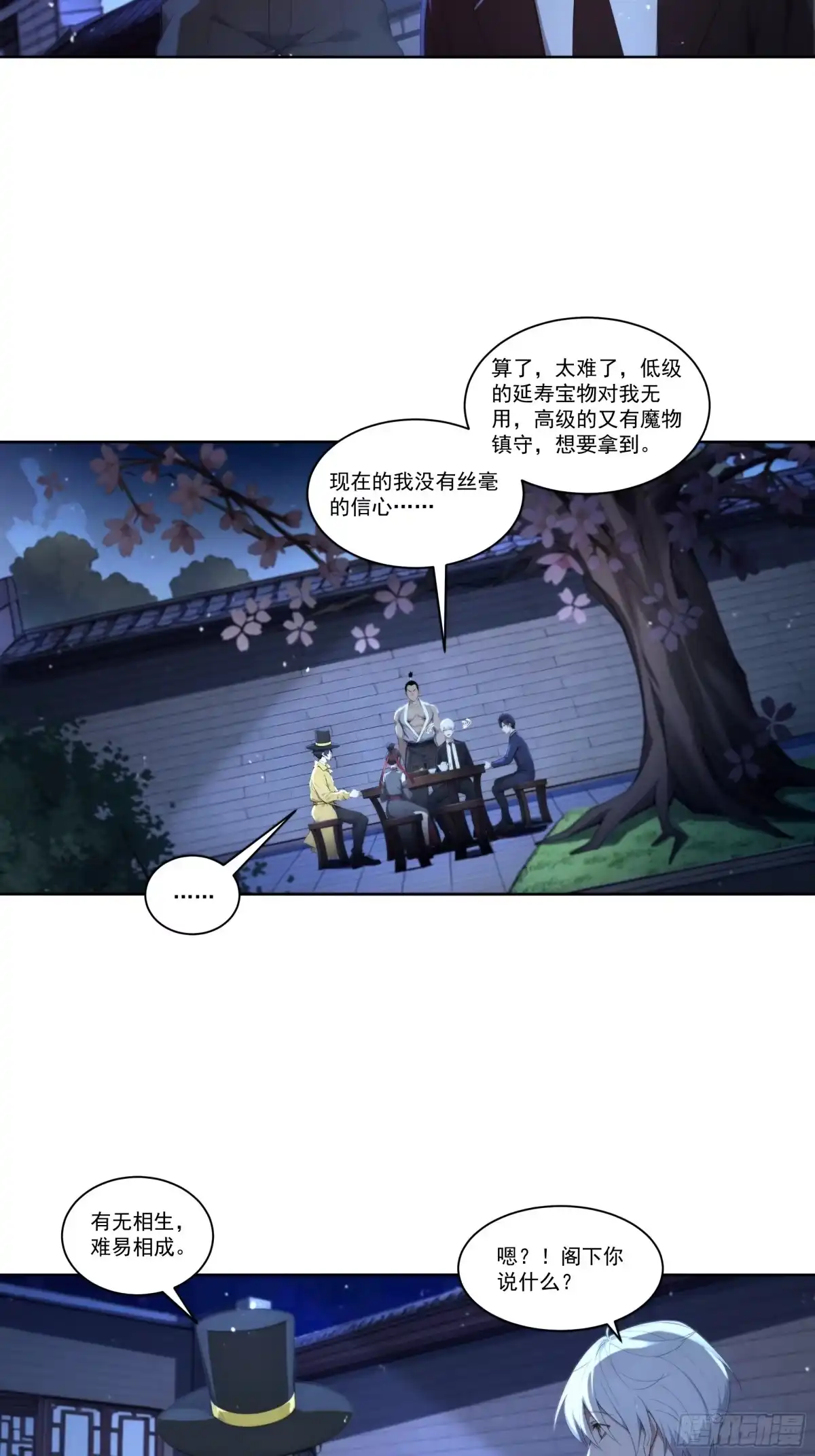 《我，邪神创造者》16 龙蛋 第24页