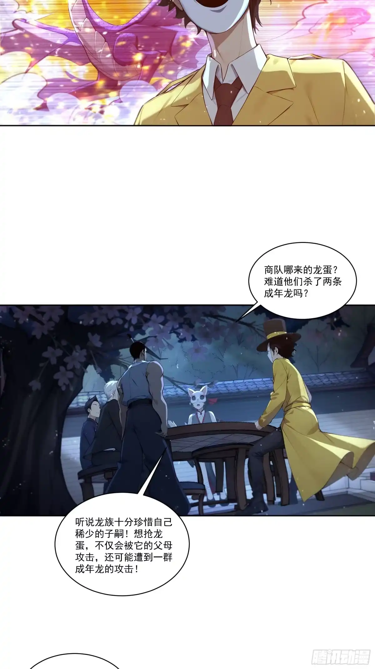 《我，邪神创造者》16 龙蛋 第13页