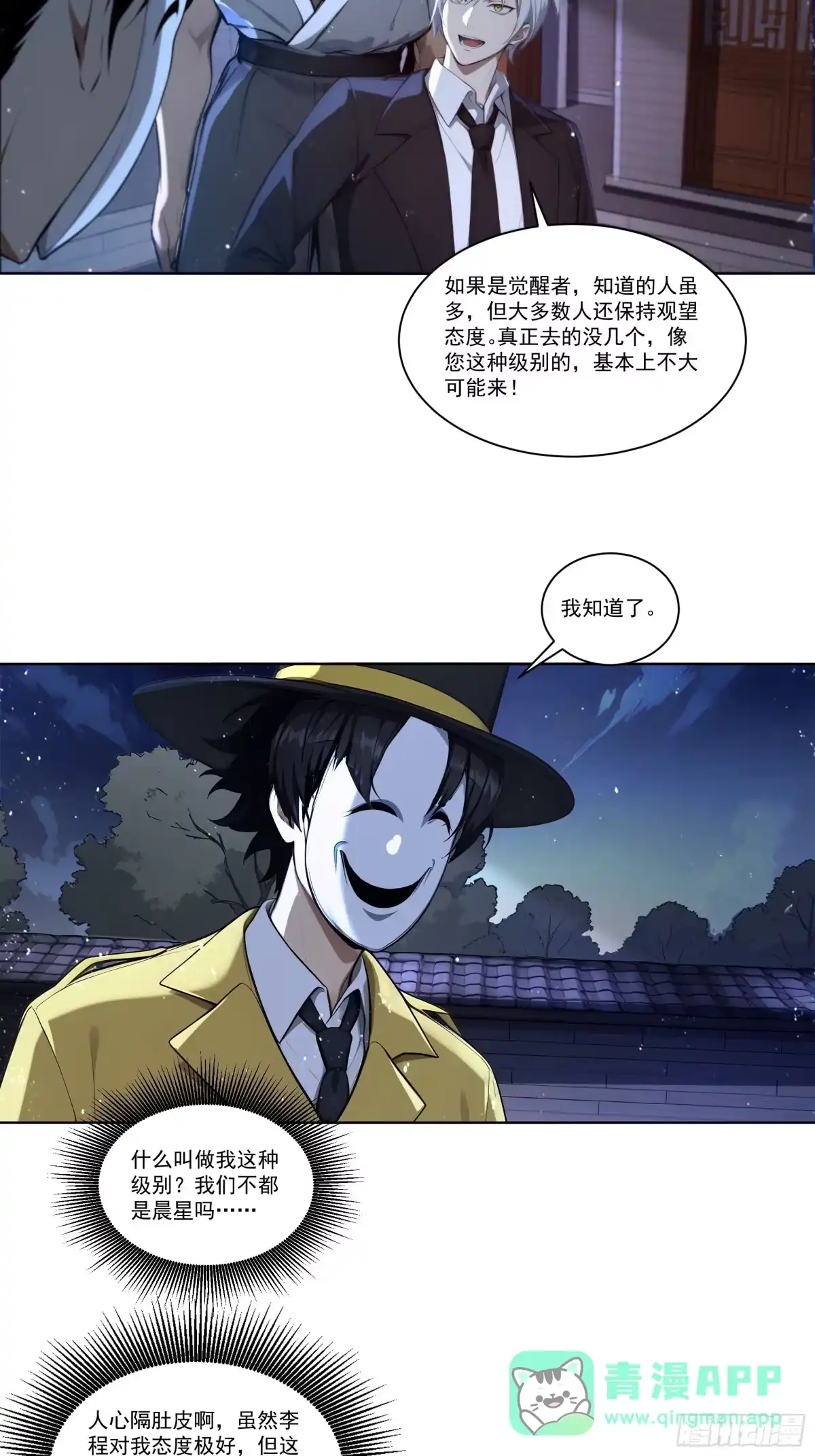 《我，邪神创造者》16 龙蛋 第21页