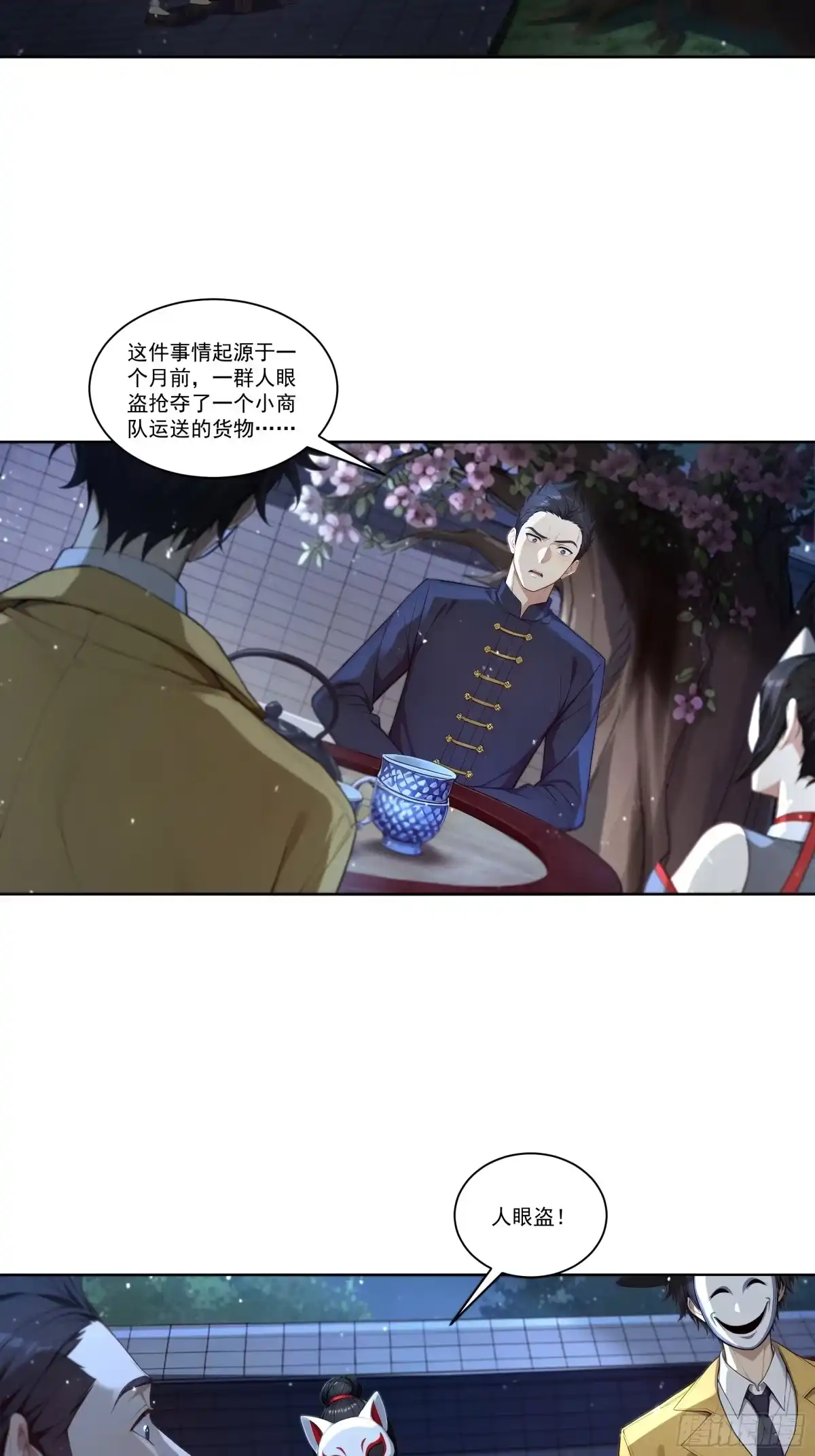 《我，邪神创造者》16 龙蛋 第8页