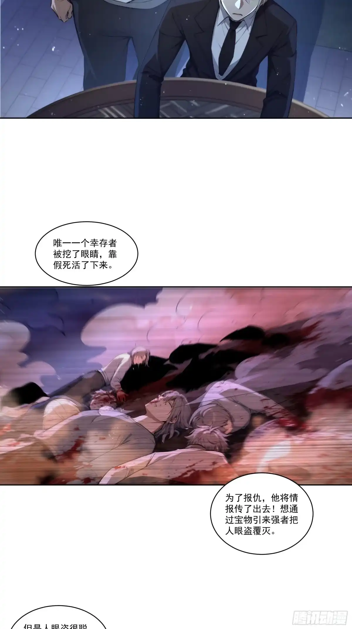 《我，邪神创造者》16 龙蛋 第17页