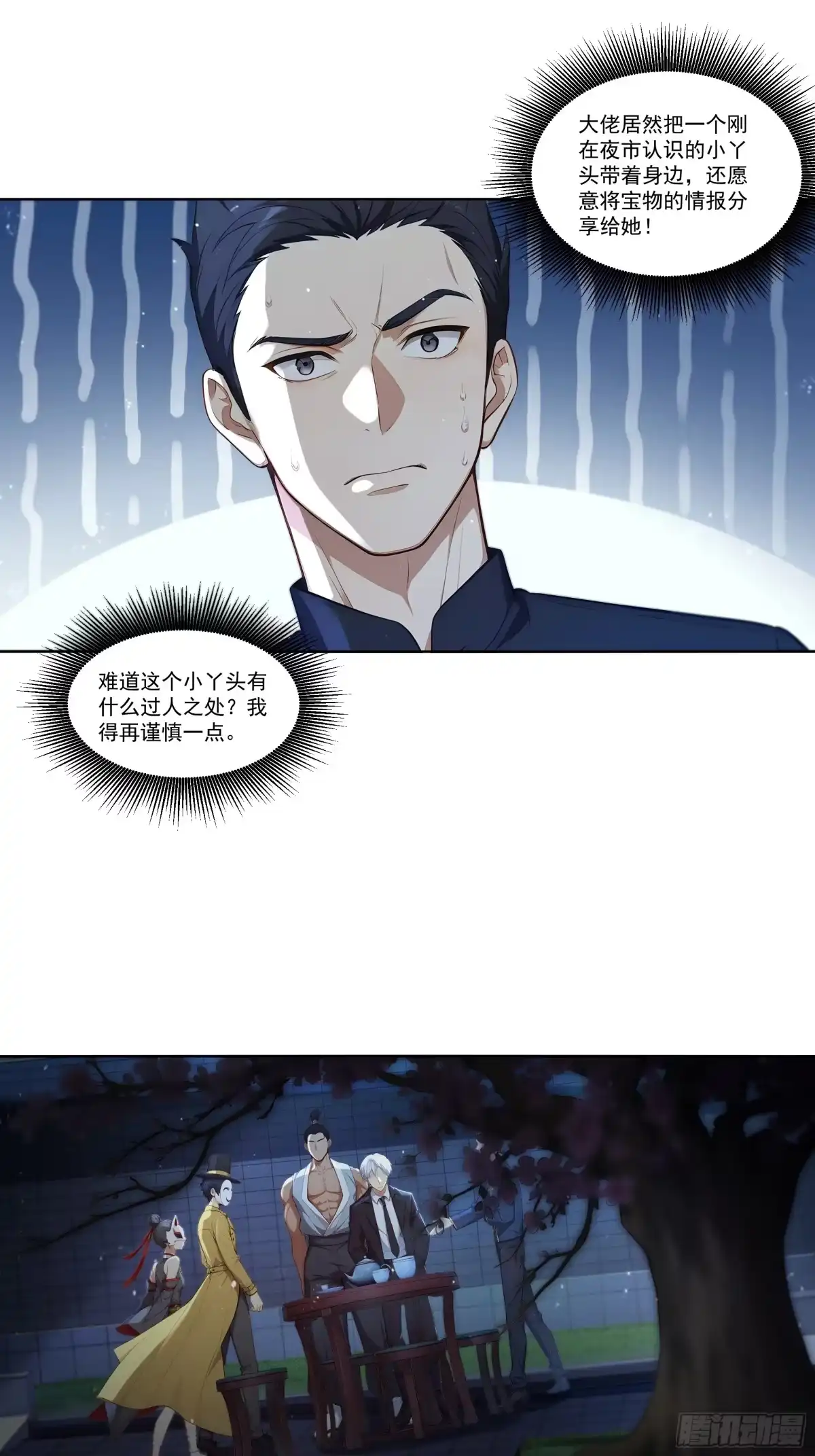 《我，邪神创造者》16 龙蛋 第7页