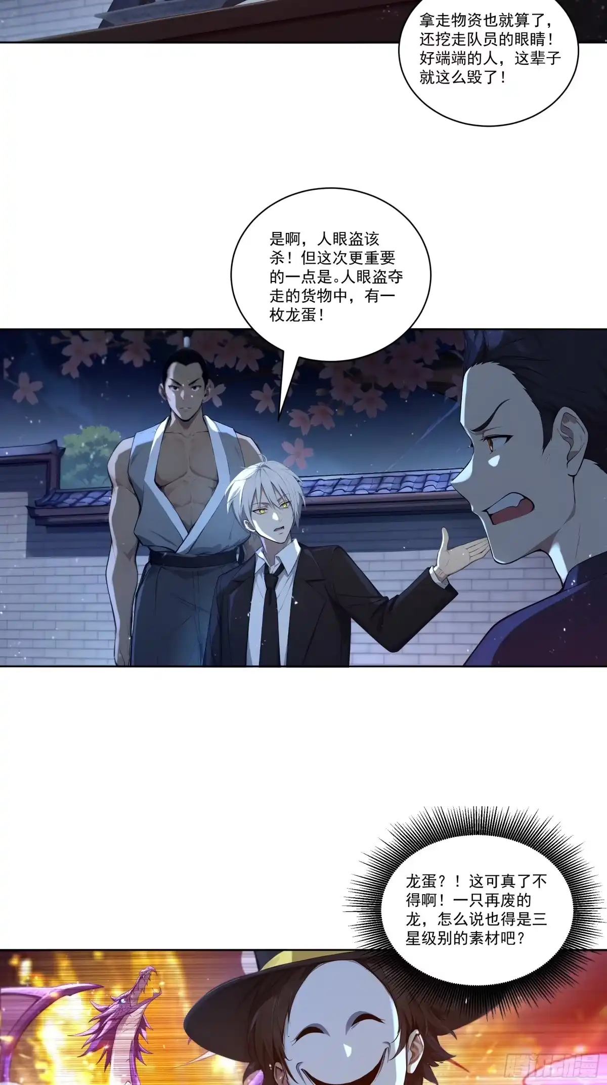 《我，邪神创造者》16 龙蛋 第12页